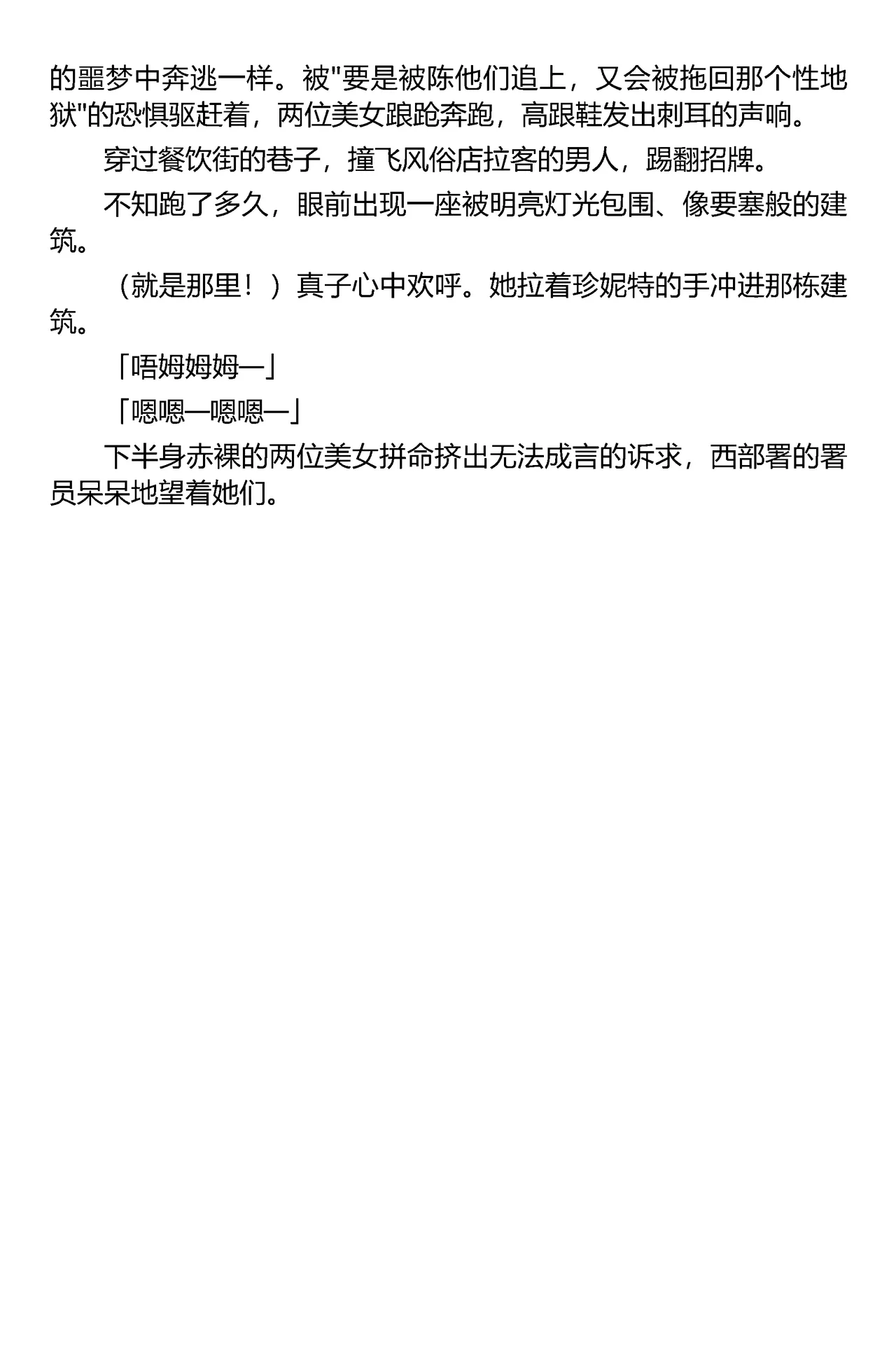 (C67) [Iihitoya Dosukoidou (Fujinami Shouhei, Satou Kubire)] Sousakan MAKO - MAKO an investigator（Chinese） 이미지 번호 36