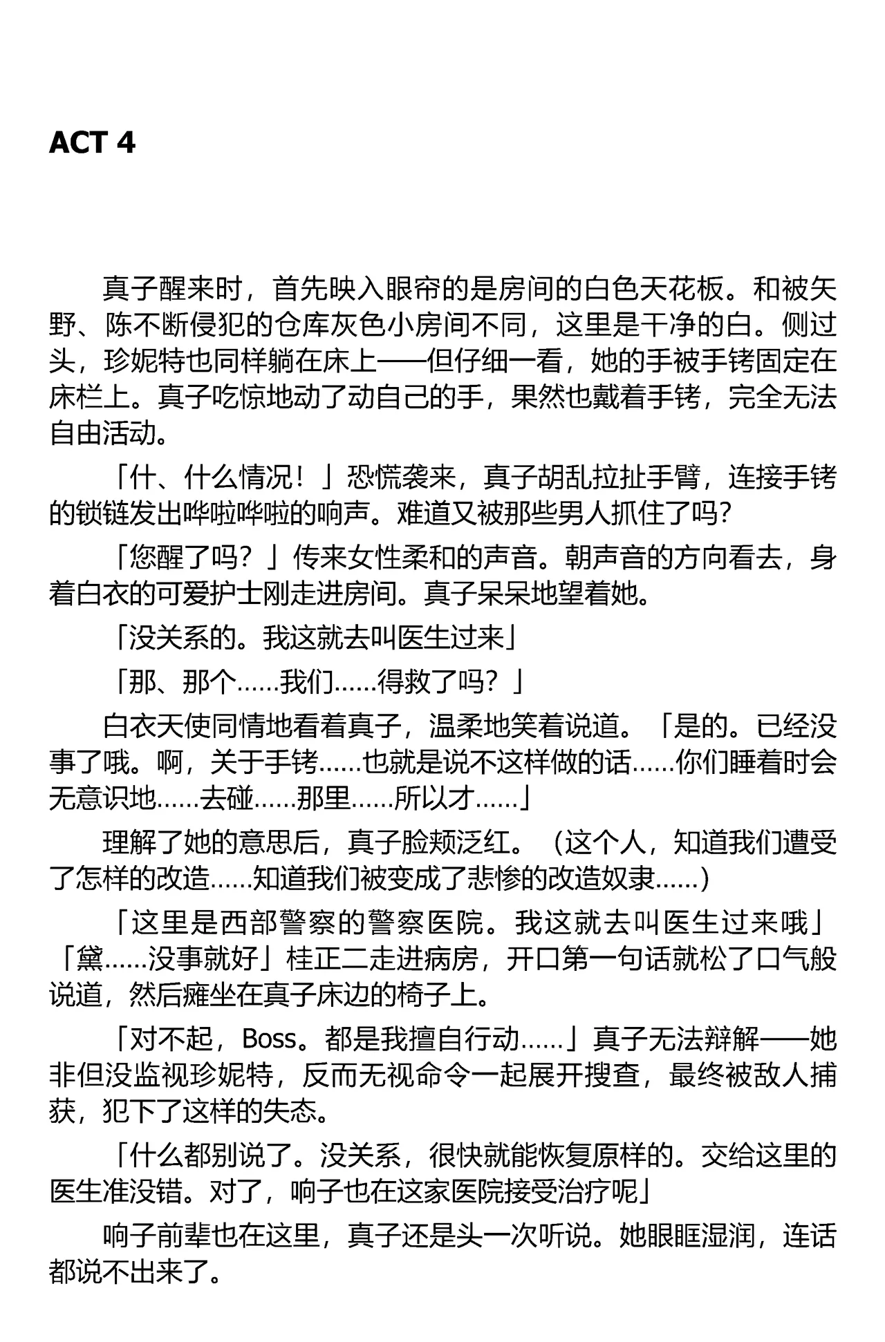 (C67) [Iihitoya Dosukoidou (Fujinami Shouhei, Satou Kubire)] Sousakan MAKO - MAKO an investigator（Chinese） 이미지 번호 37