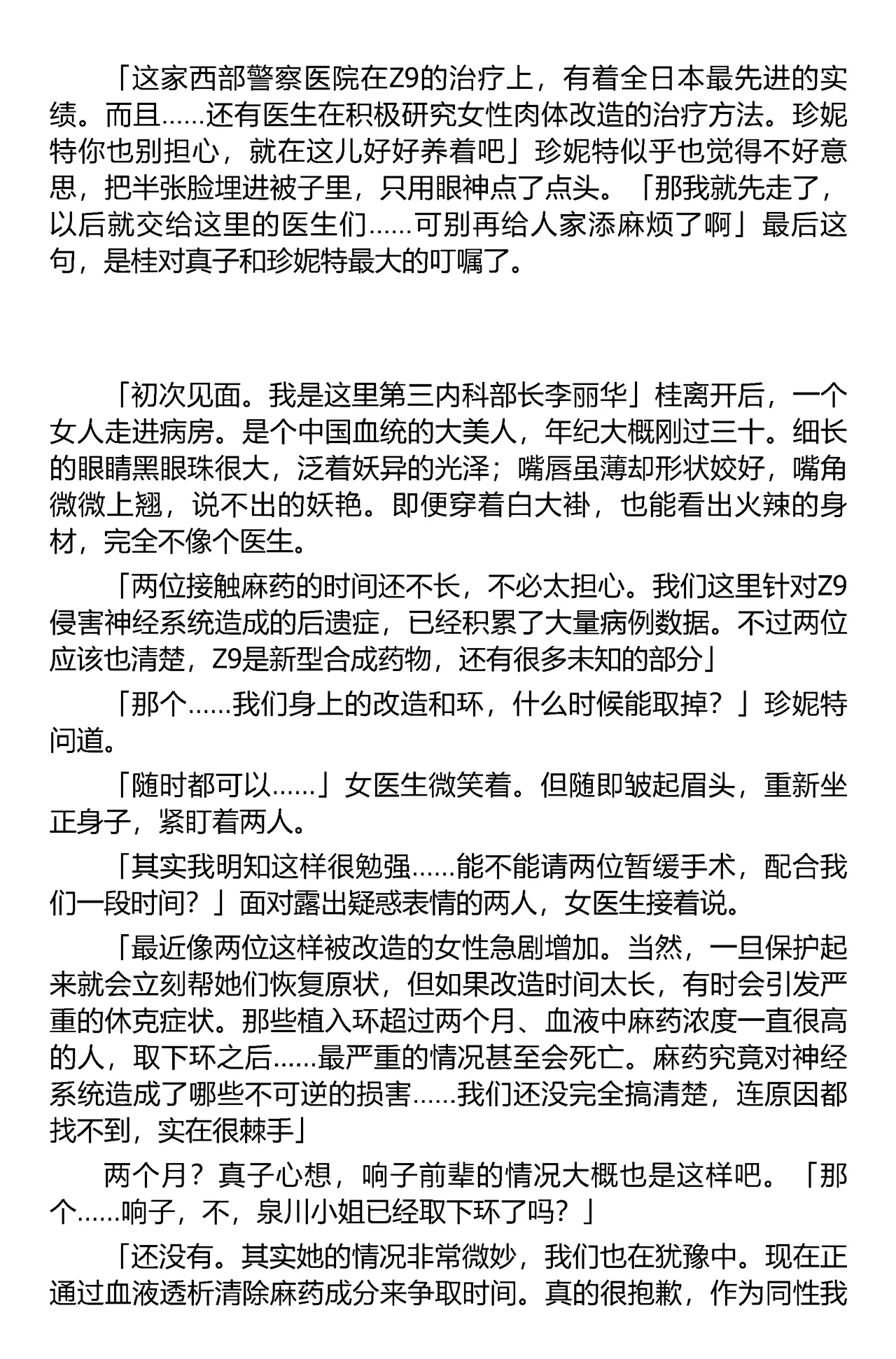 (C67) [Iihitoya Dosukoidou (Fujinami Shouhei, Satou Kubire)] Sousakan MAKO - MAKO an investigator（Chinese） 이미지 번호 38