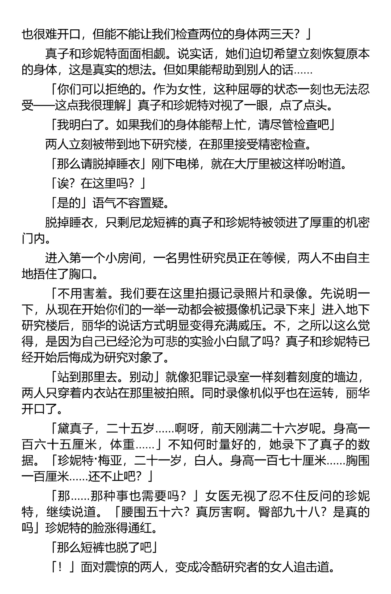 (C67) [Iihitoya Dosukoidou (Fujinami Shouhei, Satou Kubire)] Sousakan MAKO - MAKO an investigator（Chinese） 이미지 번호 39