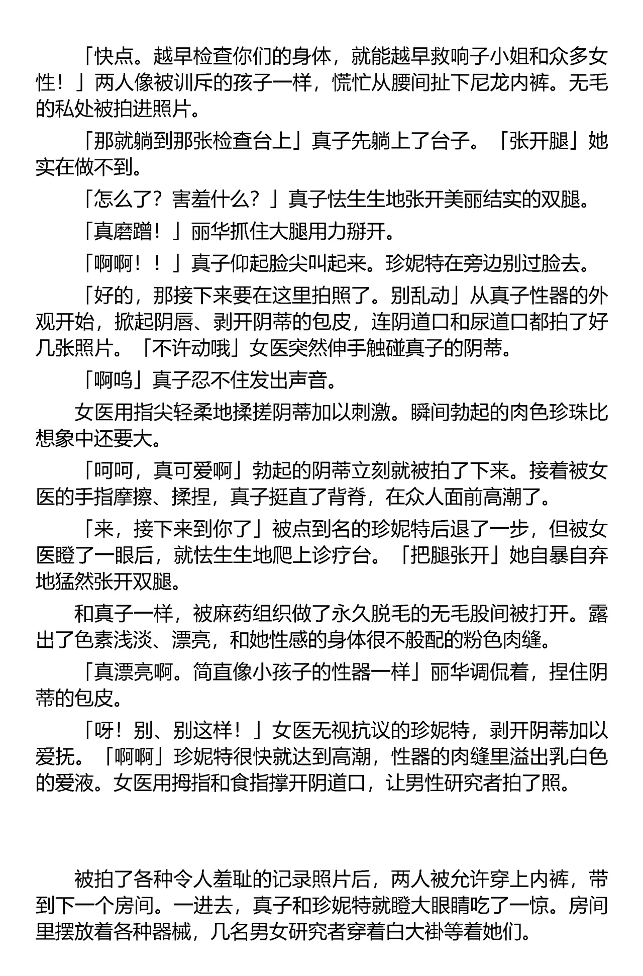 (C67) [Iihitoya Dosukoidou (Fujinami Shouhei, Satou Kubire)] Sousakan MAKO - MAKO an investigator（Chinese） 이미지 번호 40