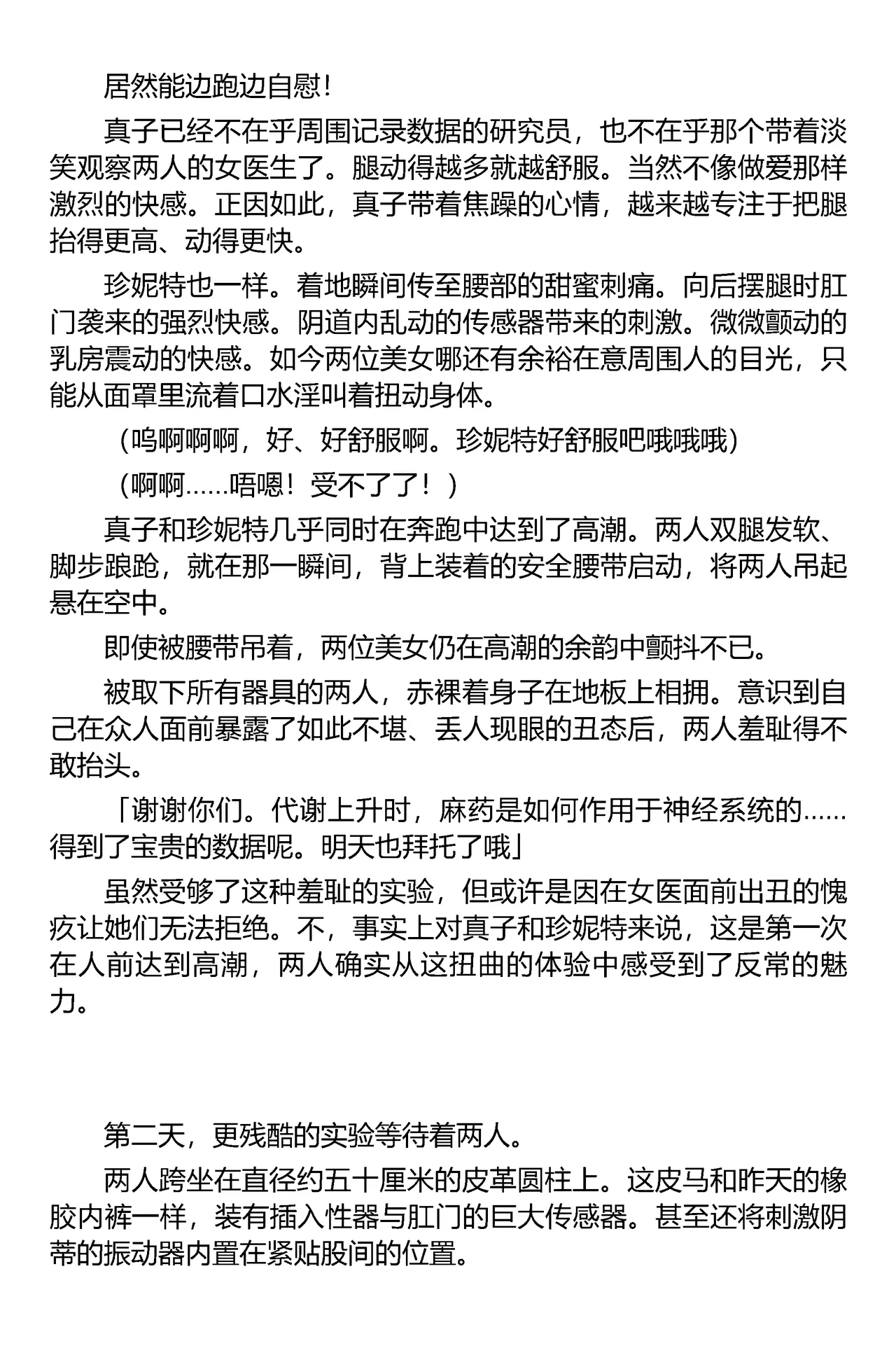 (C67) [Iihitoya Dosukoidou (Fujinami Shouhei, Satou Kubire)] Sousakan MAKO - MAKO an investigator（Chinese） 이미지 번호 44