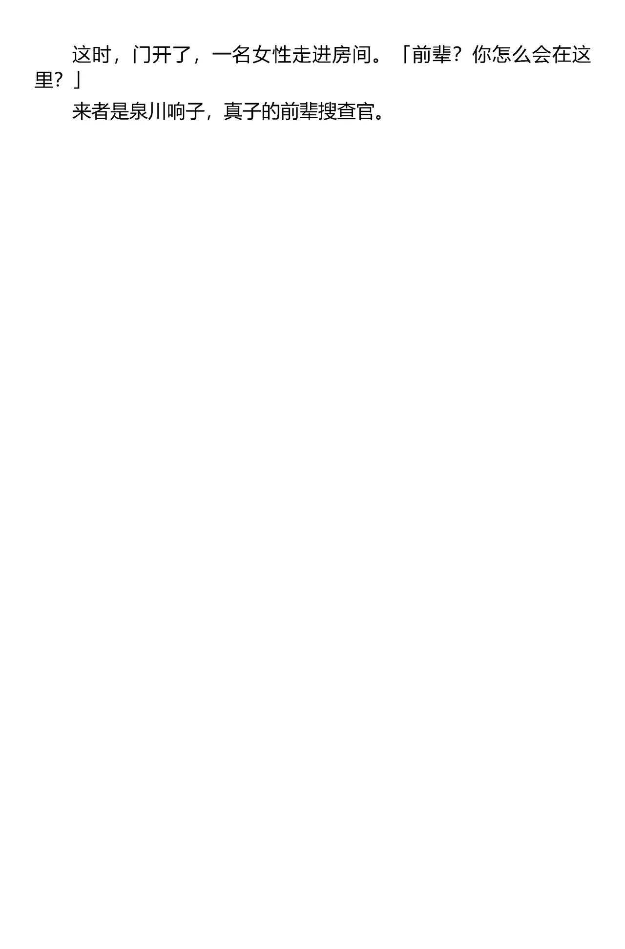 (C67) [Iihitoya Dosukoidou (Fujinami Shouhei, Satou Kubire)] Sousakan MAKO - MAKO an investigator（Chinese） 이미지 번호 48