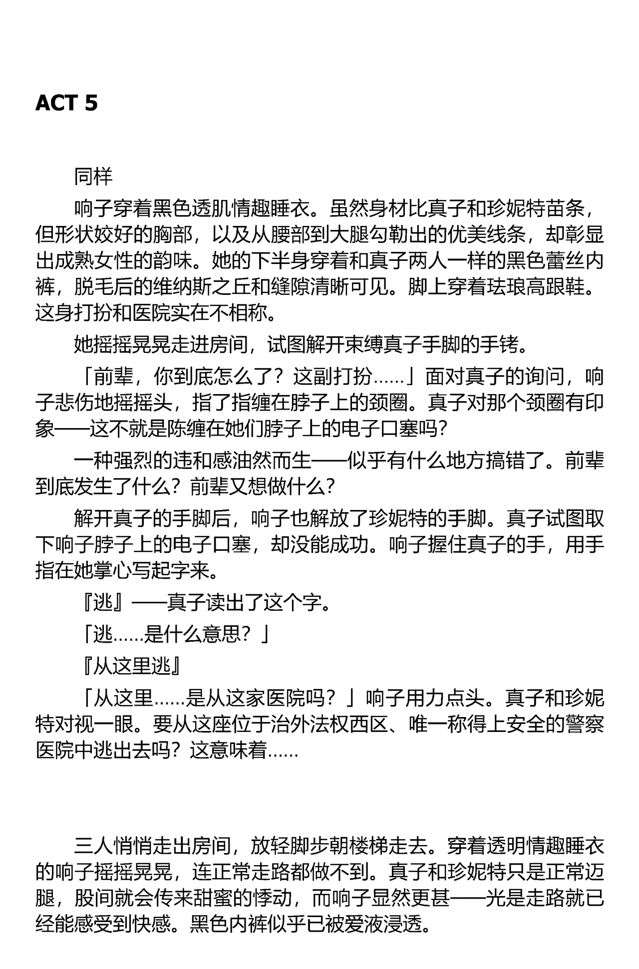 (C67) [Iihitoya Dosukoidou (Fujinami Shouhei, Satou Kubire)] Sousakan MAKO - MAKO an investigator（Chinese） 이미지 번호 49