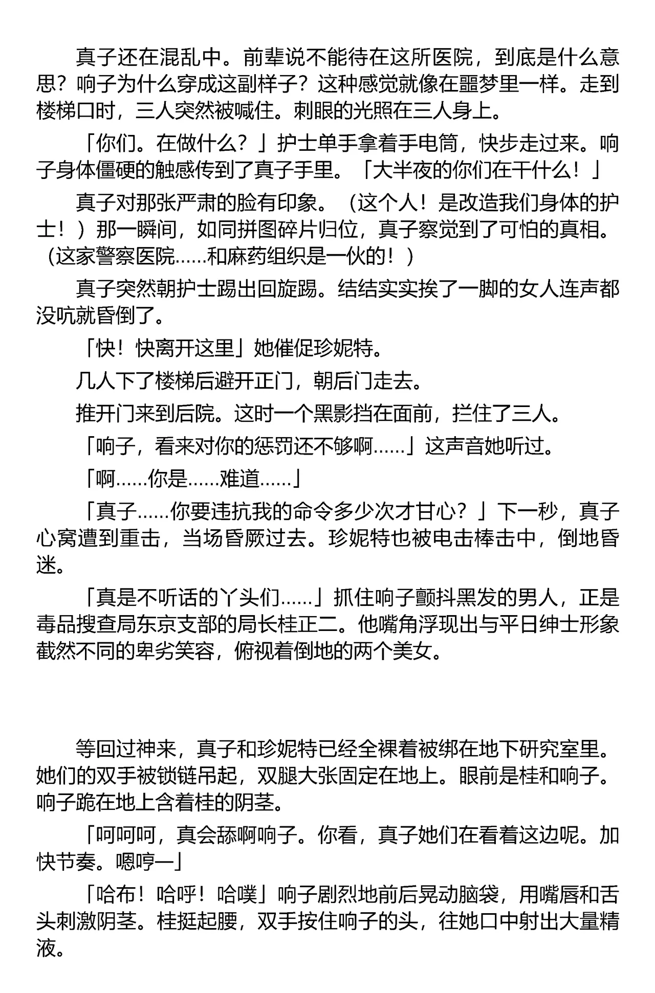 (C67) [Iihitoya Dosukoidou (Fujinami Shouhei, Satou Kubire)] Sousakan MAKO - MAKO an investigator（Chinese） 이미지 번호 50