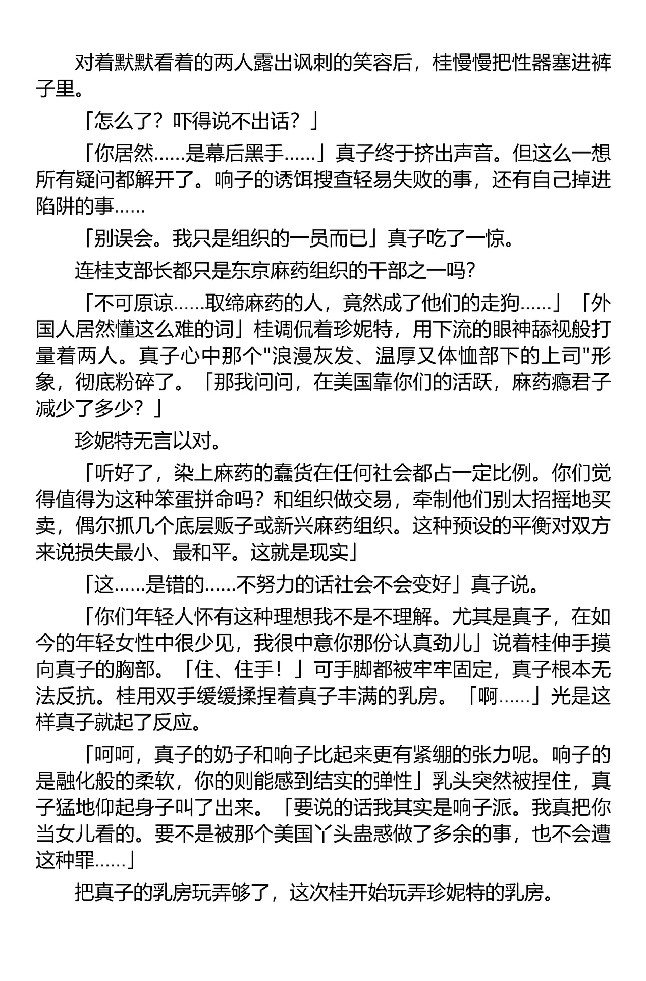 (C67) [Iihitoya Dosukoidou (Fujinami Shouhei, Satou Kubire)] Sousakan MAKO - MAKO an investigator（Chinese） 이미지 번호 53