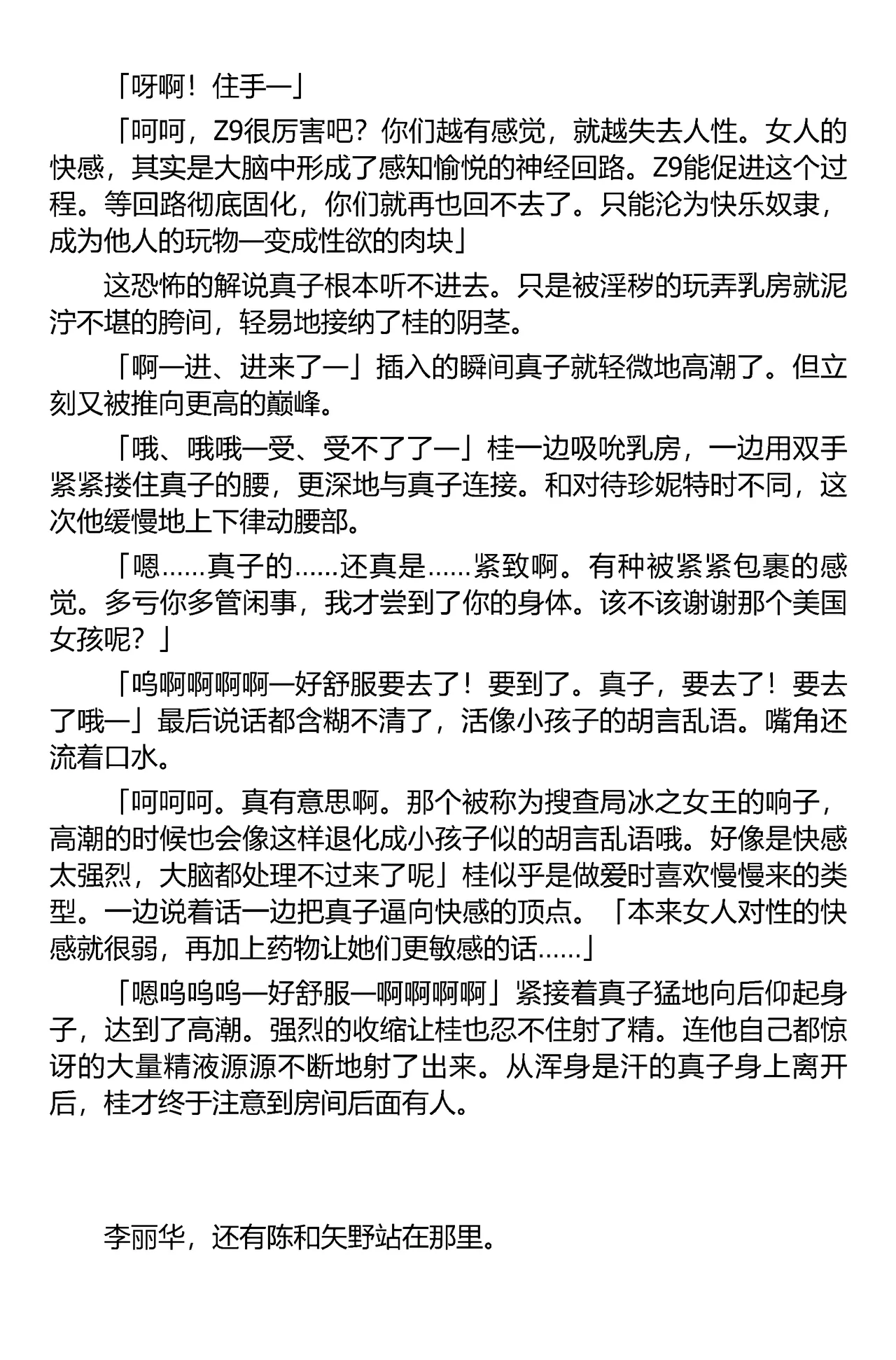 (C67) [Iihitoya Dosukoidou (Fujinami Shouhei, Satou Kubire)] Sousakan MAKO - MAKO an investigator（Chinese） 이미지 번호 57