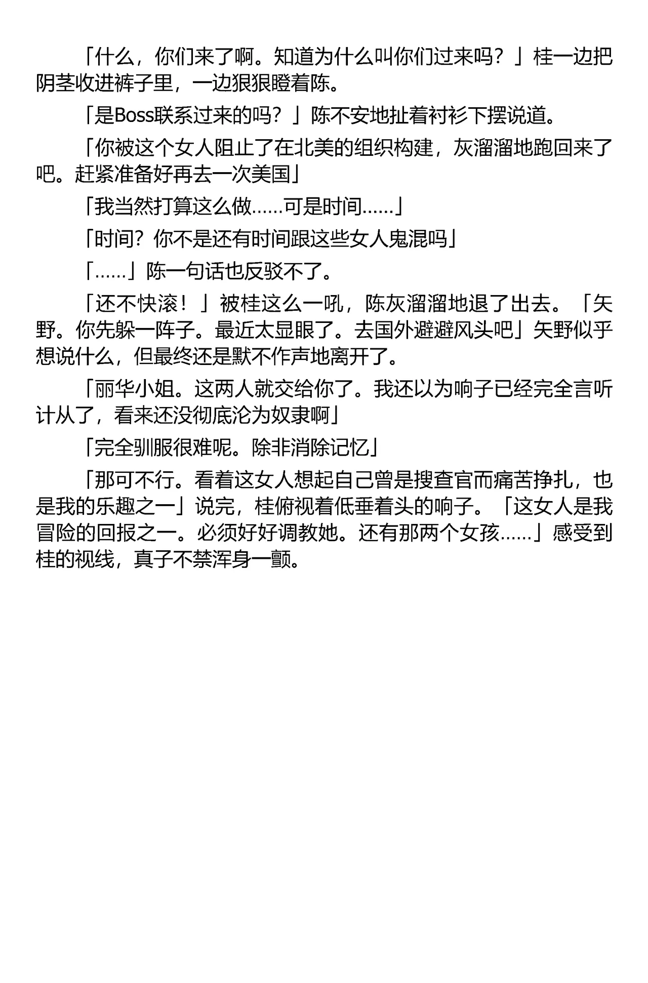 (C67) [Iihitoya Dosukoidou (Fujinami Shouhei, Satou Kubire)] Sousakan MAKO - MAKO an investigator（Chinese） 이미지 번호 58