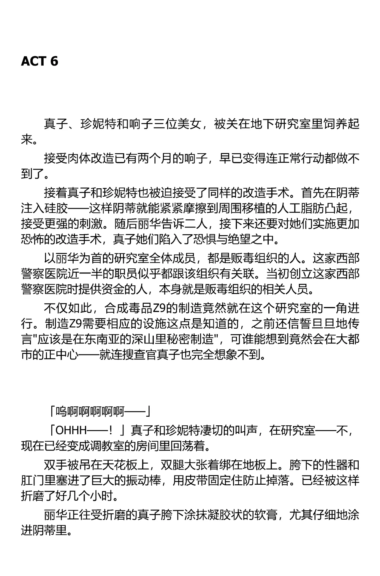 (C67) [Iihitoya Dosukoidou (Fujinami Shouhei, Satou Kubire)] Sousakan MAKO - MAKO an investigator（Chinese） 이미지 번호 59