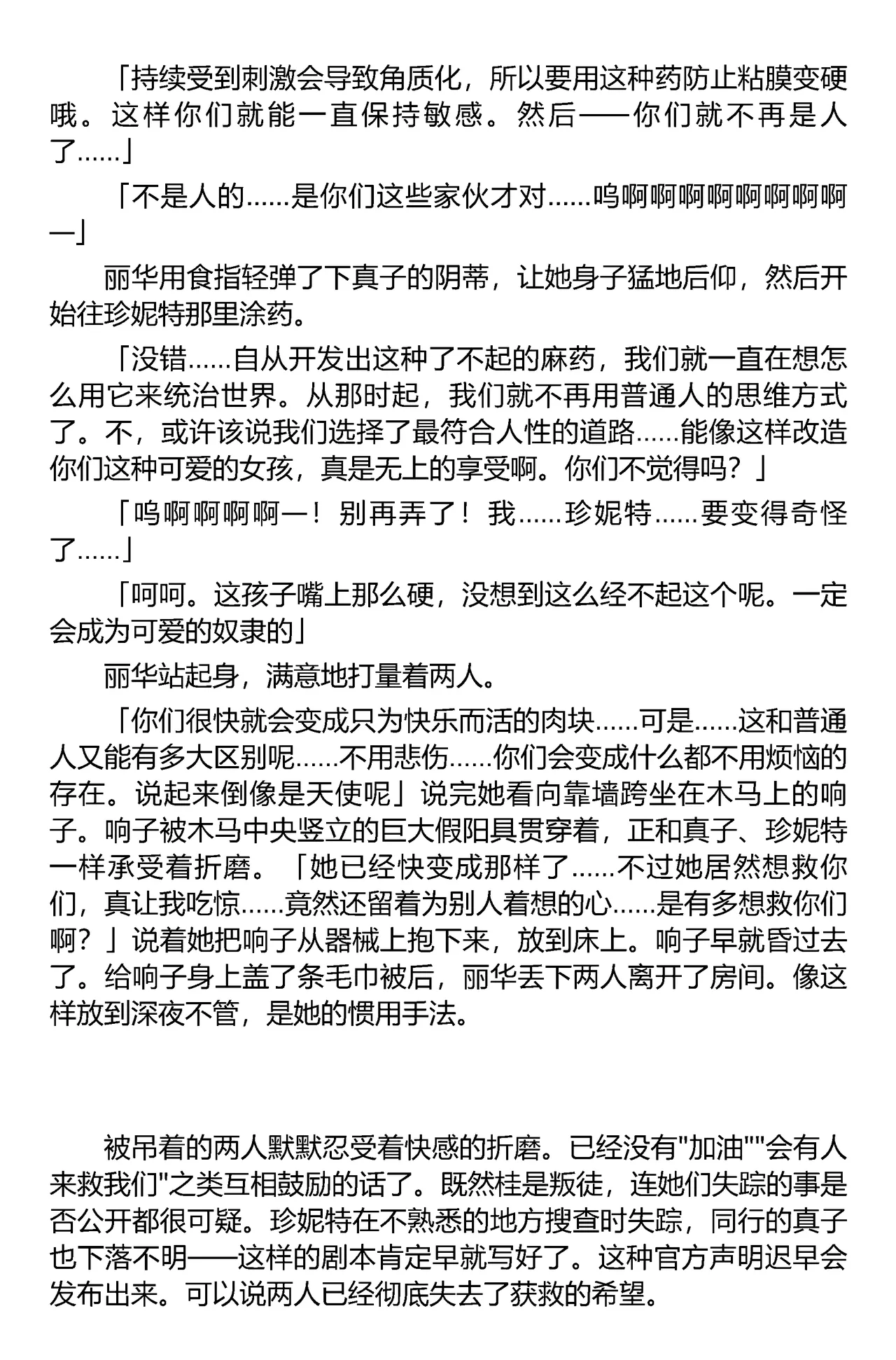 (C67) [Iihitoya Dosukoidou (Fujinami Shouhei, Satou Kubire)] Sousakan MAKO - MAKO an investigator（Chinese） 이미지 번호 60