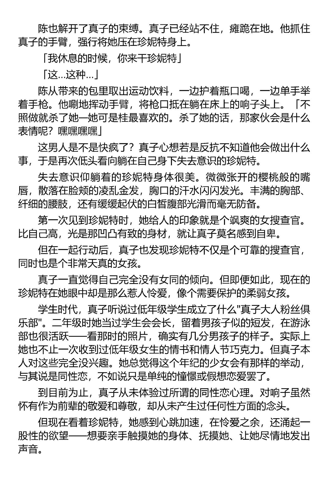 (C67) [Iihitoya Dosukoidou (Fujinami Shouhei, Satou Kubire)] Sousakan MAKO - MAKO an investigator（Chinese） 이미지 번호 65