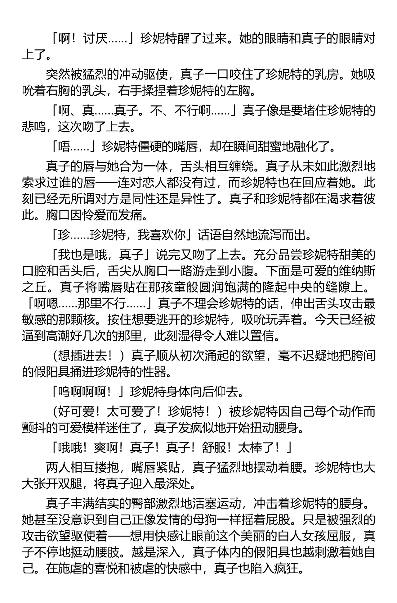 (C67) [Iihitoya Dosukoidou (Fujinami Shouhei, Satou Kubire)] Sousakan MAKO - MAKO an investigator（Chinese） 이미지 번호 68