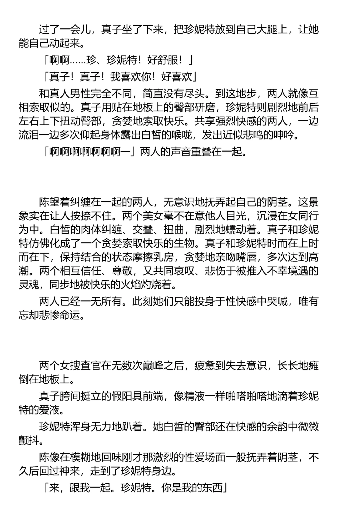 (C67) [Iihitoya Dosukoidou (Fujinami Shouhei, Satou Kubire)] Sousakan MAKO - MAKO an investigator（Chinese） 이미지 번호 69