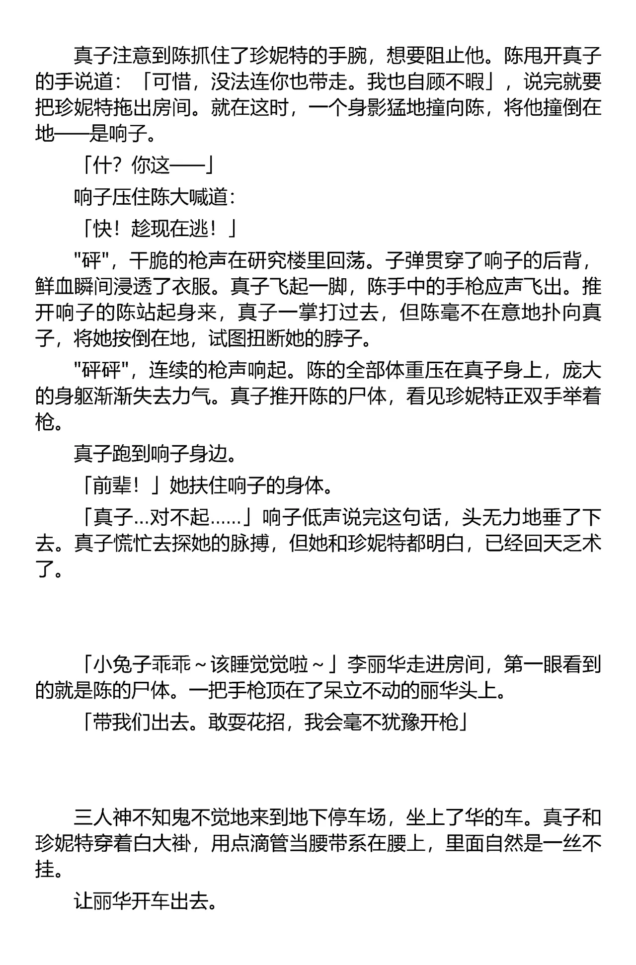 (C67) [Iihitoya Dosukoidou (Fujinami Shouhei, Satou Kubire)] Sousakan MAKO - MAKO an investigator（Chinese） 이미지 번호 70