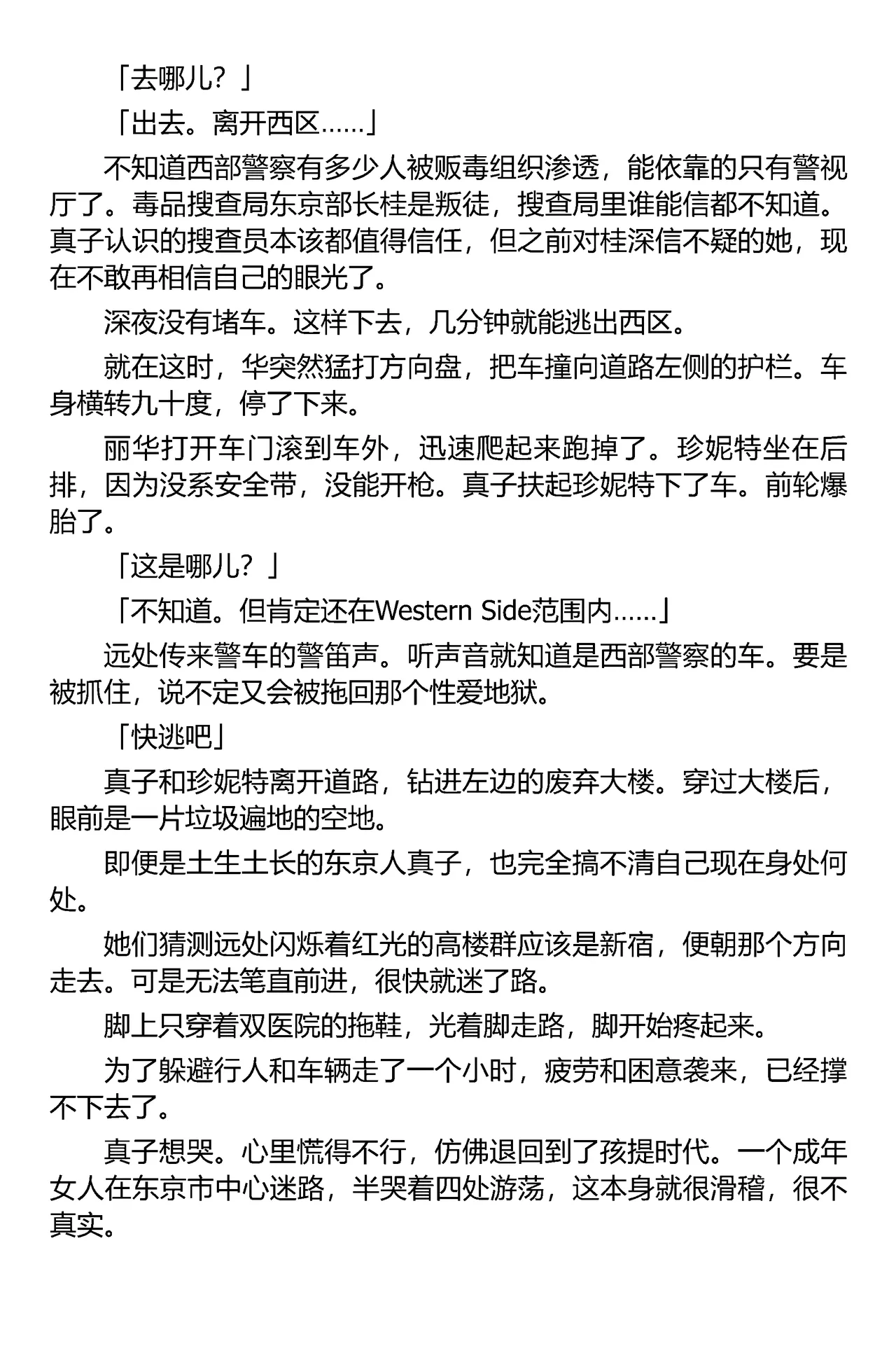 (C67) [Iihitoya Dosukoidou (Fujinami Shouhei, Satou Kubire)] Sousakan MAKO - MAKO an investigator（Chinese） 이미지 번호 71