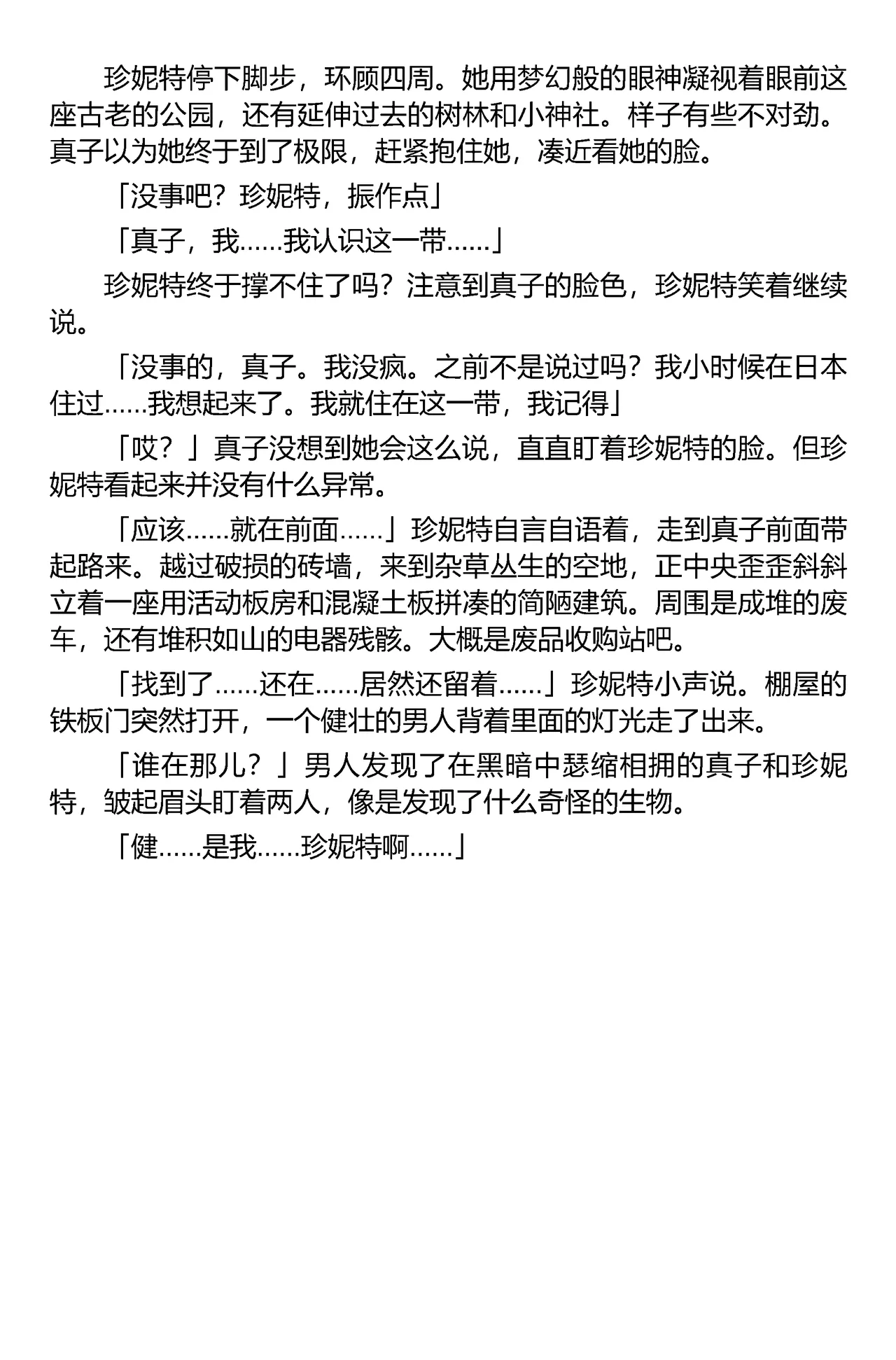 (C67) [Iihitoya Dosukoidou (Fujinami Shouhei, Satou Kubire)] Sousakan MAKO - MAKO an investigator（Chinese） 이미지 번호 72