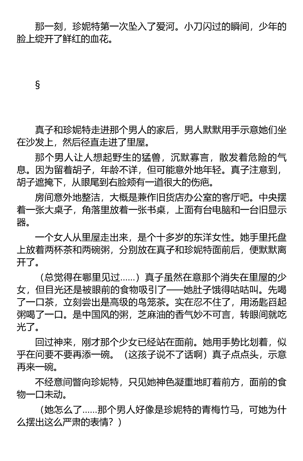 (C67) [Iihitoya Dosukoidou (Fujinami Shouhei, Satou Kubire)] Sousakan MAKO - MAKO an investigator（Chinese） 이미지 번호 74