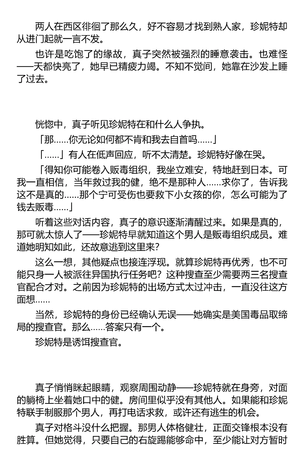 (C67) [Iihitoya Dosukoidou (Fujinami Shouhei, Satou Kubire)] Sousakan MAKO - MAKO an investigator（Chinese） 이미지 번호 75