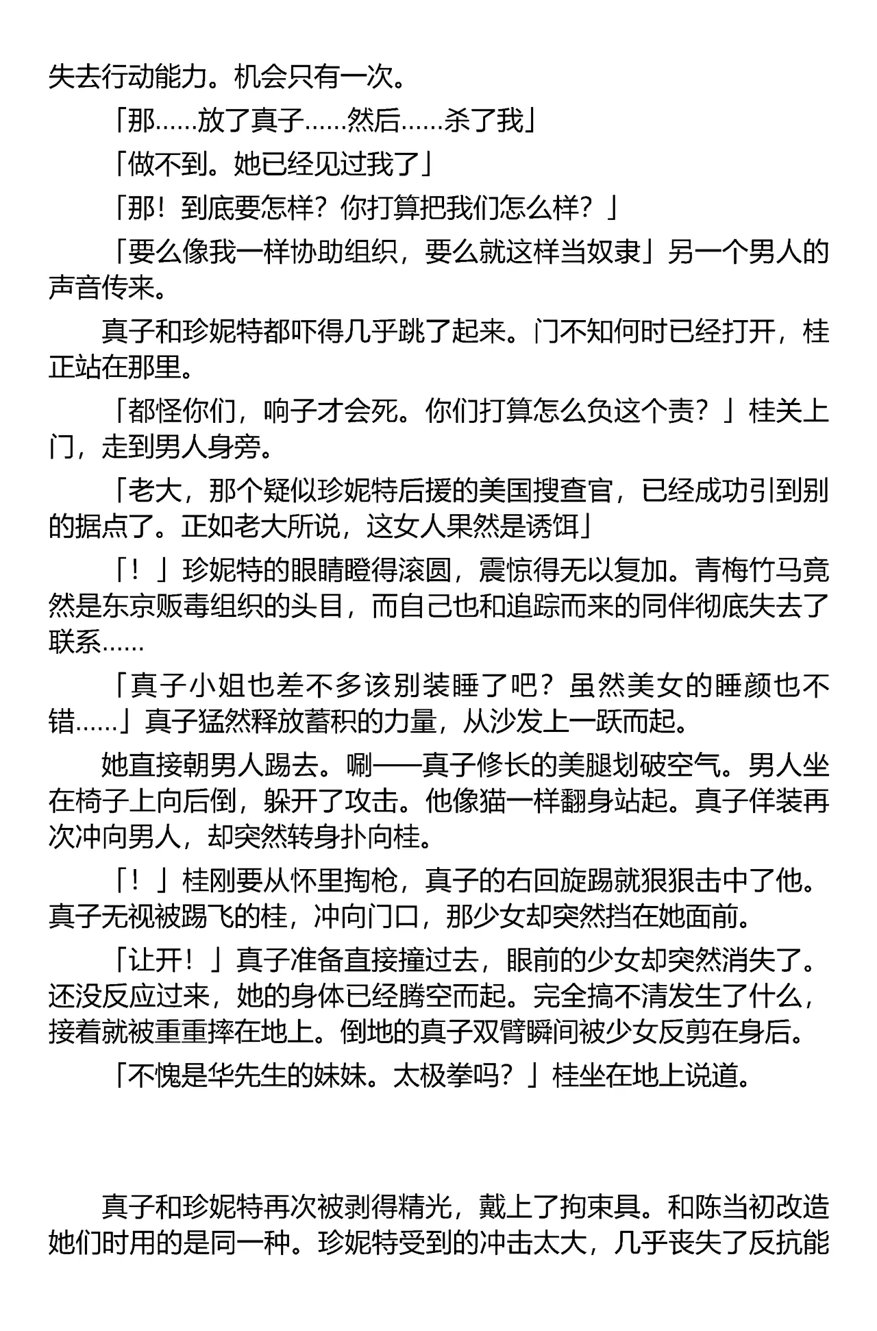 (C67) [Iihitoya Dosukoidou (Fujinami Shouhei, Satou Kubire)] Sousakan MAKO - MAKO an investigator（Chinese） 이미지 번호 76