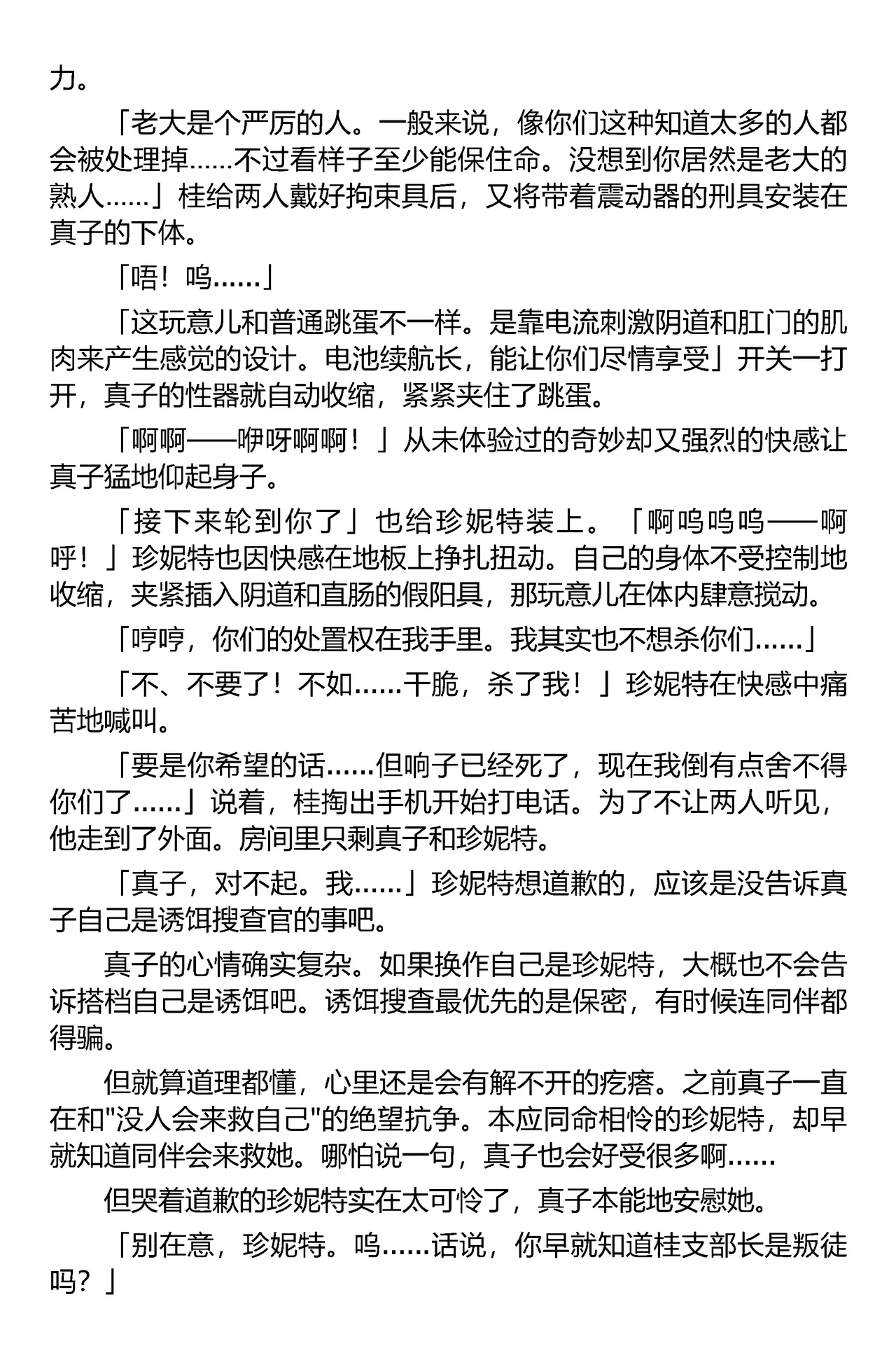 (C67) [Iihitoya Dosukoidou (Fujinami Shouhei, Satou Kubire)] Sousakan MAKO - MAKO an investigator（Chinese） 이미지 번호 77