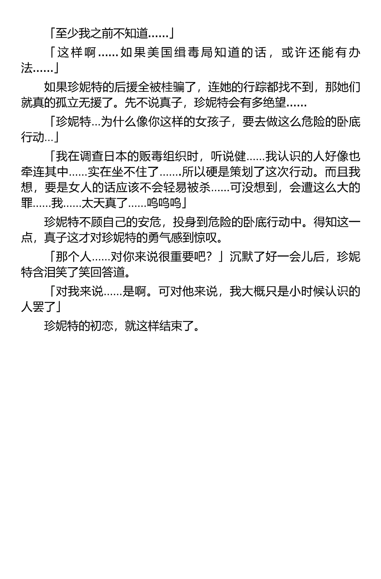 (C67) [Iihitoya Dosukoidou (Fujinami Shouhei, Satou Kubire)] Sousakan MAKO - MAKO an investigator（Chinese） 이미지 번호 78