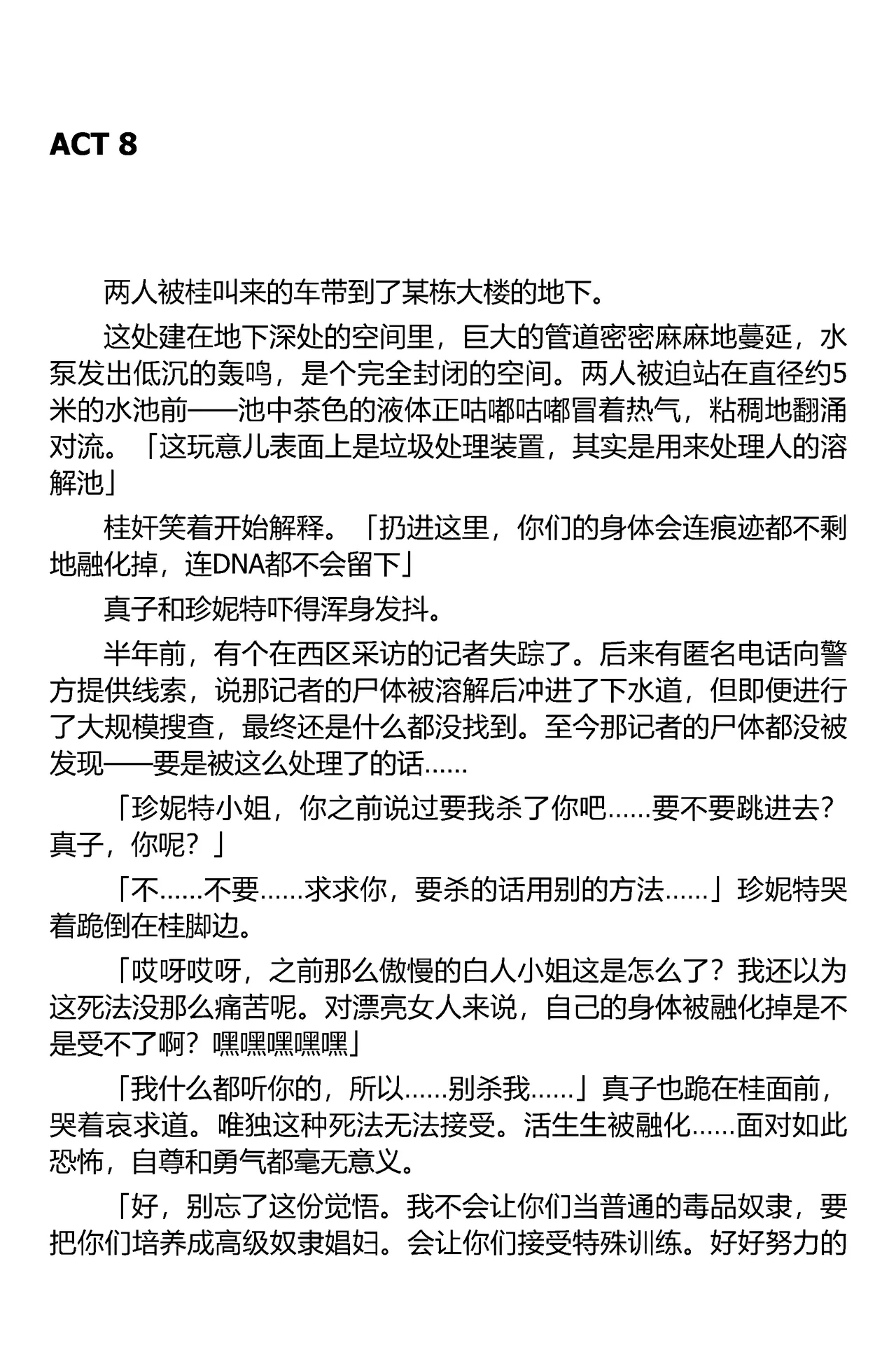 (C67) [Iihitoya Dosukoidou (Fujinami Shouhei, Satou Kubire)] Sousakan MAKO - MAKO an investigator（Chinese） 이미지 번호 79