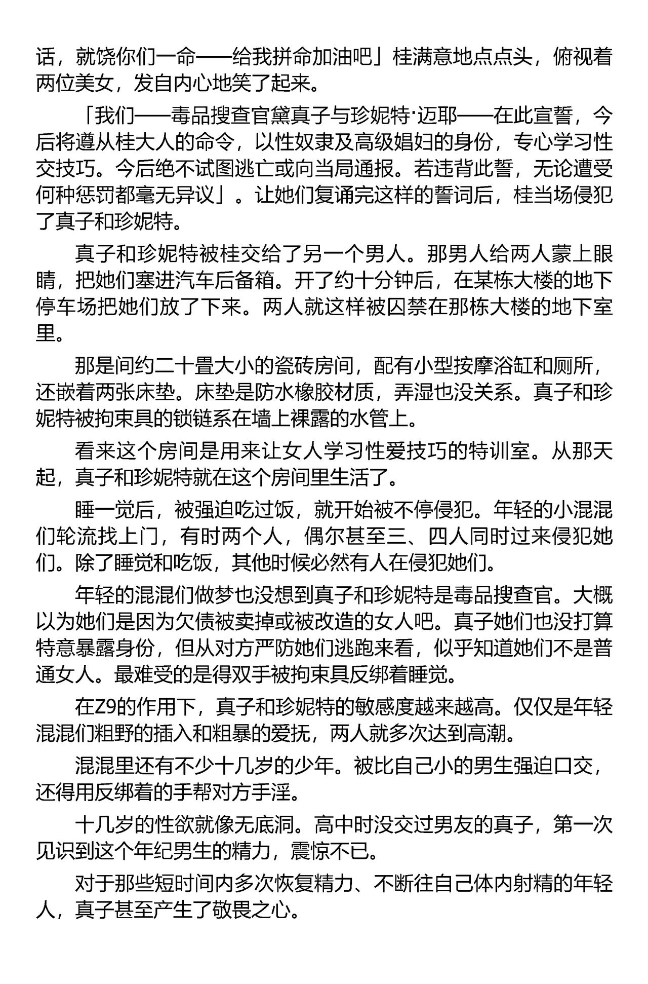 (C67) [Iihitoya Dosukoidou (Fujinami Shouhei, Satou Kubire)] Sousakan MAKO - MAKO an investigator（Chinese） 이미지 번호 80