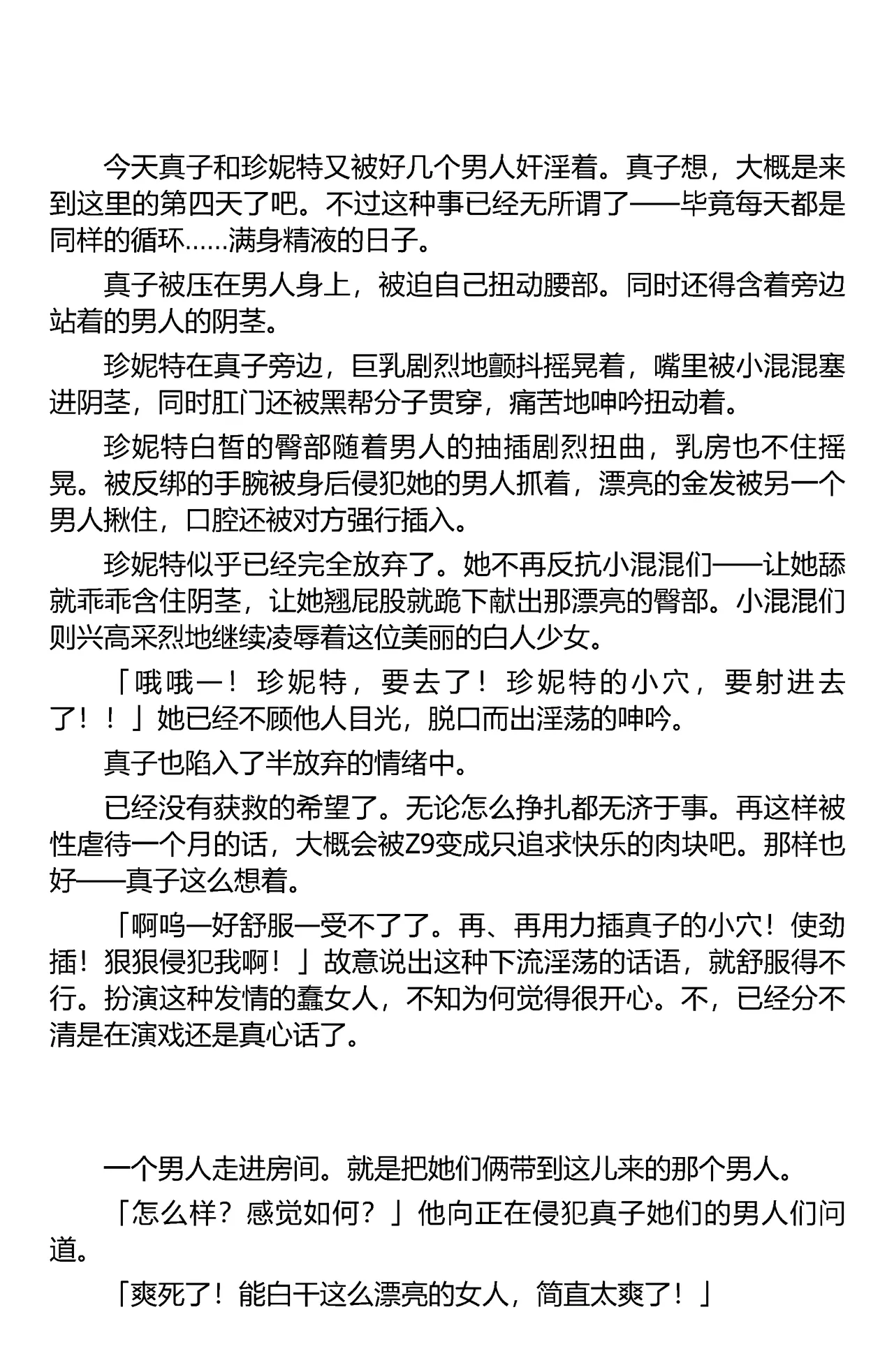 (C67) [Iihitoya Dosukoidou (Fujinami Shouhei, Satou Kubire)] Sousakan MAKO - MAKO an investigator（Chinese） 이미지 번호 82