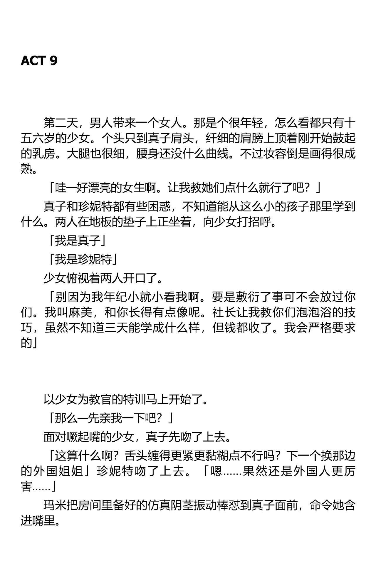 (C67) [Iihitoya Dosukoidou (Fujinami Shouhei, Satou Kubire)] Sousakan MAKO - MAKO an investigator（Chinese） 이미지 번호 84