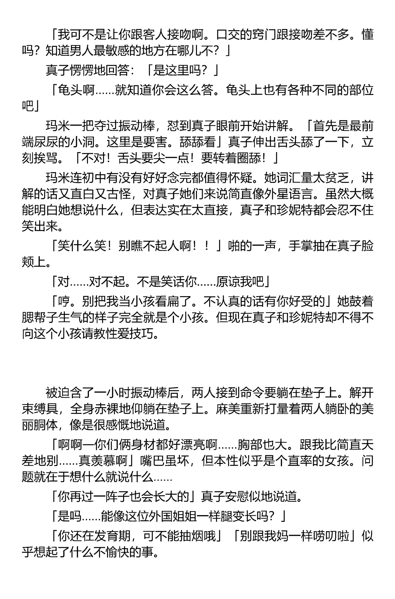 (C67) [Iihitoya Dosukoidou (Fujinami Shouhei, Satou Kubire)] Sousakan MAKO - MAKO an investigator（Chinese） 이미지 번호 85