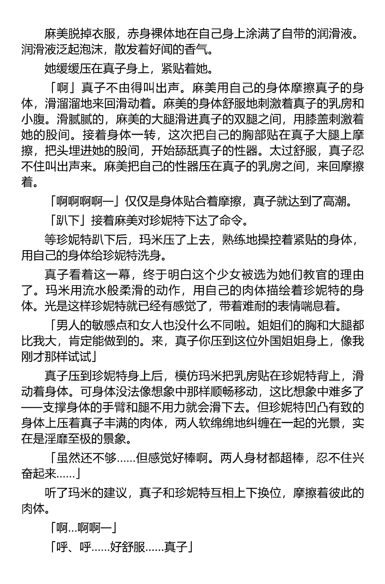 (C67) [Iihitoya Dosukoidou (Fujinami Shouhei, Satou Kubire)] Sousakan MAKO - MAKO an investigator（Chinese） 이미지 번호 86