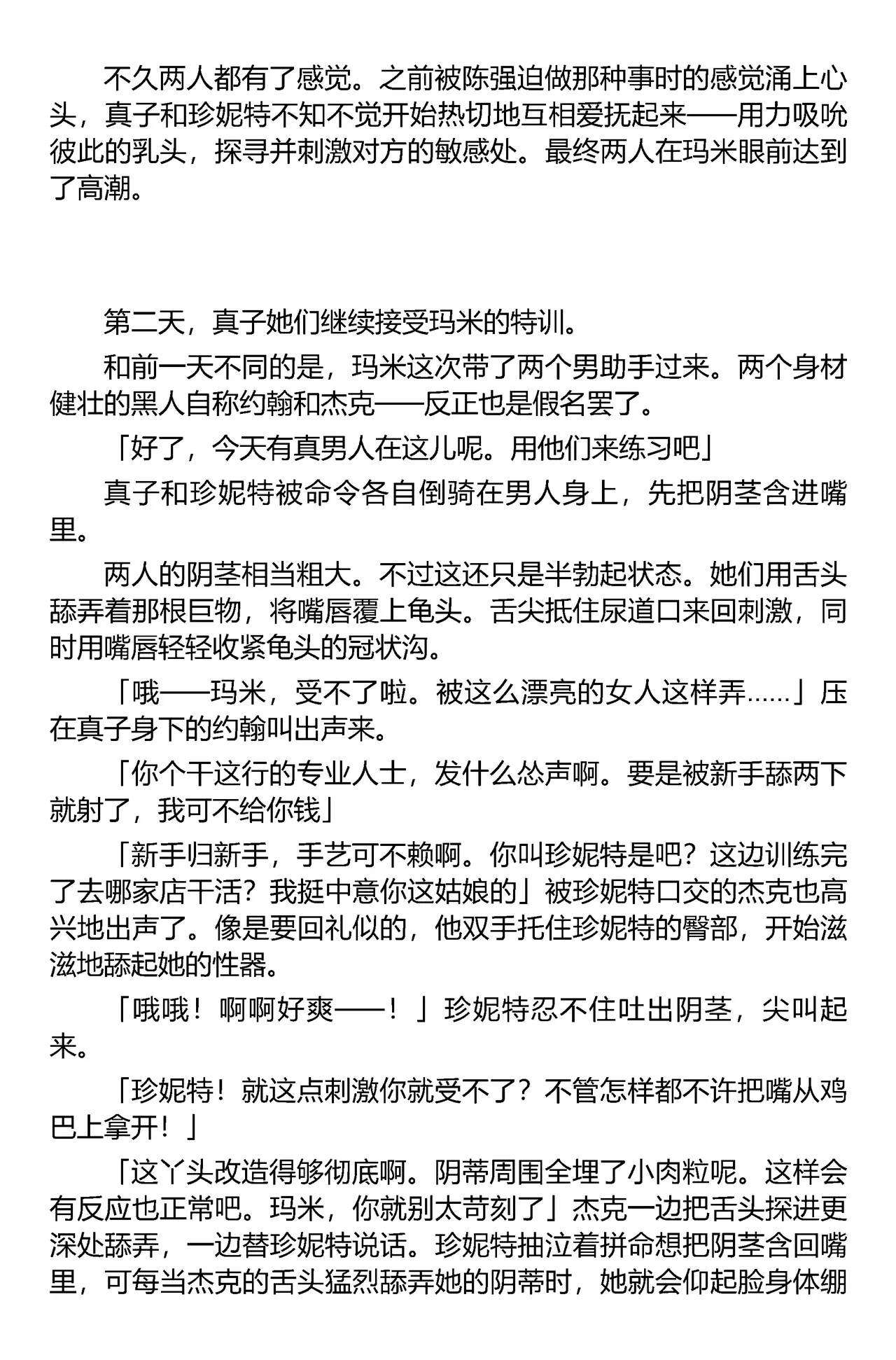 (C67) [Iihitoya Dosukoidou (Fujinami Shouhei, Satou Kubire)] Sousakan MAKO - MAKO an investigator（Chinese） 이미지 번호 87