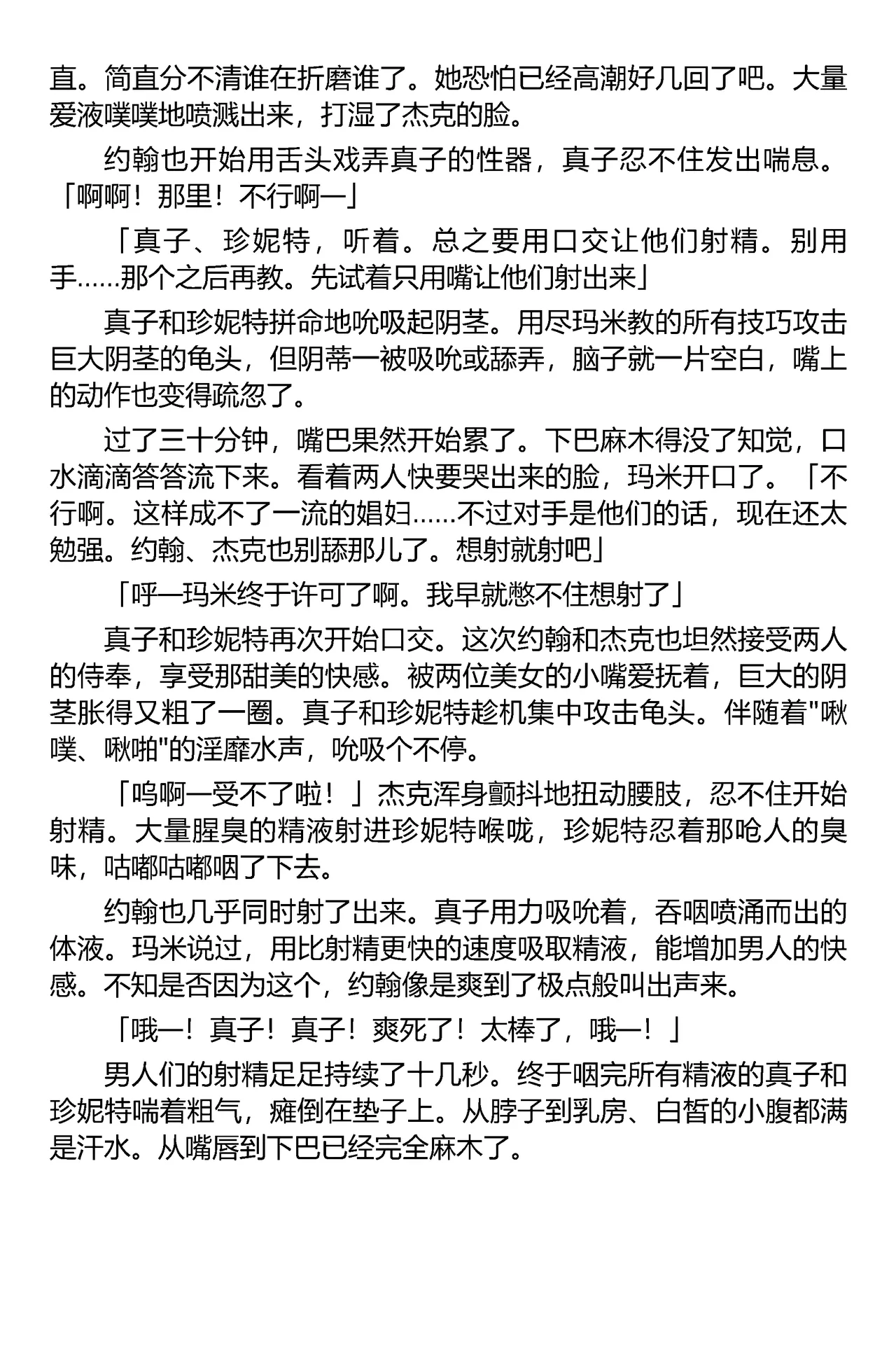 (C67) [Iihitoya Dosukoidou (Fujinami Shouhei, Satou Kubire)] Sousakan MAKO - MAKO an investigator（Chinese） 이미지 번호 88