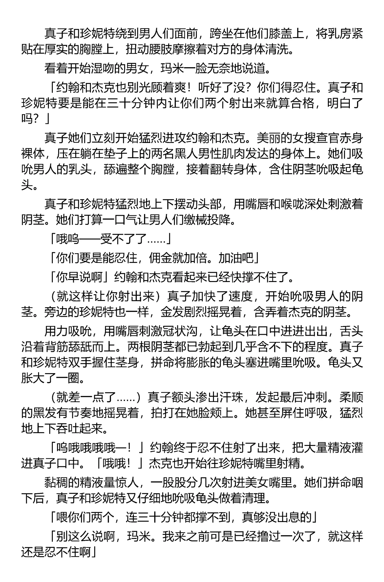 (C67) [Iihitoya Dosukoidou (Fujinami Shouhei, Satou Kubire)] Sousakan MAKO - MAKO an investigator（Chinese） 이미지 번호 91