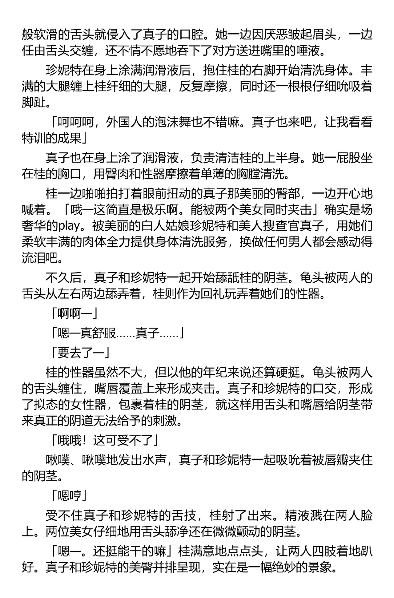 (C67) [Iihitoya Dosukoidou (Fujinami Shouhei, Satou Kubire)] Sousakan MAKO - MAKO an investigator（Chinese） 이미지 번호 94