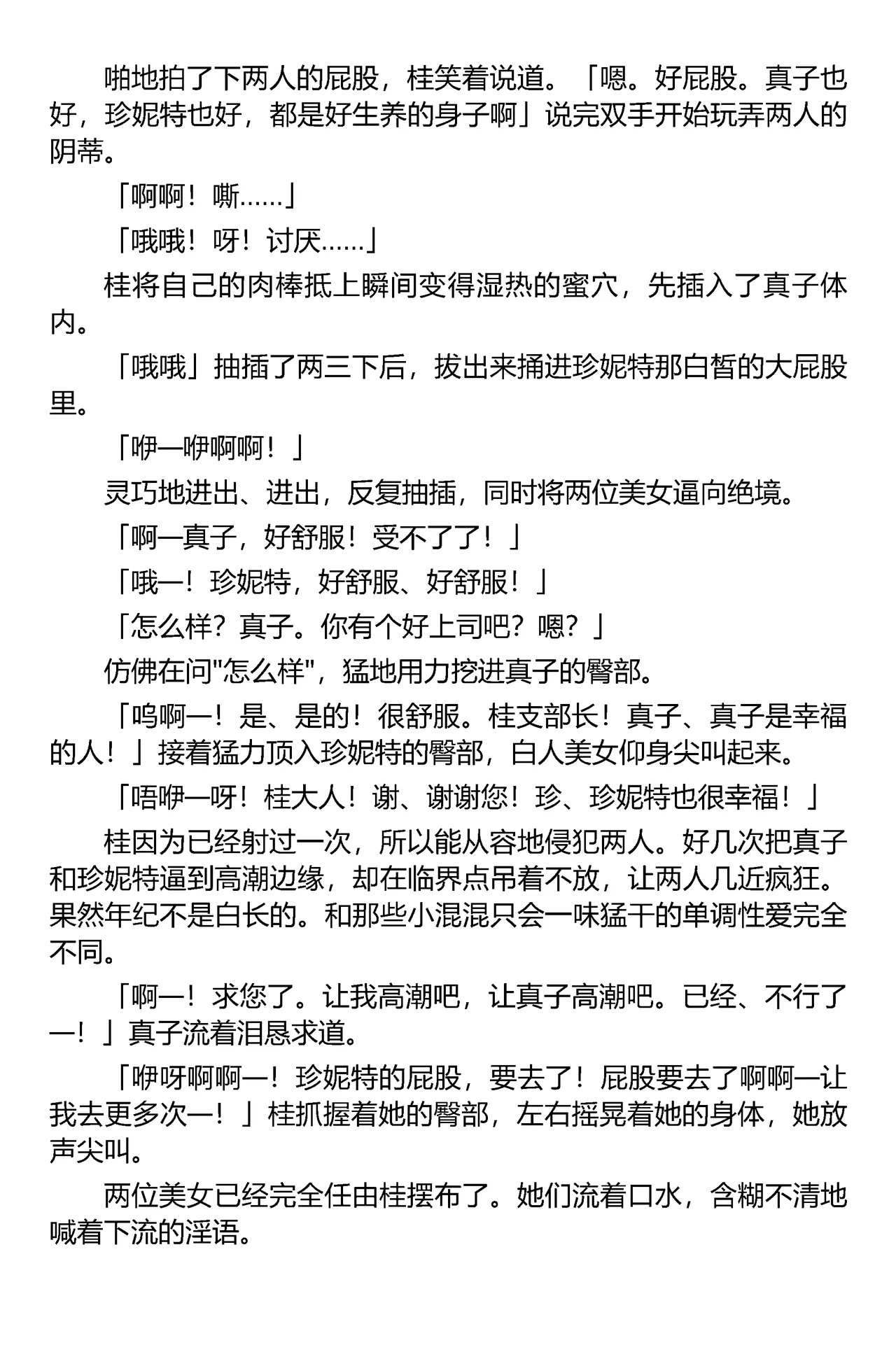 (C67) [Iihitoya Dosukoidou (Fujinami Shouhei, Satou Kubire)] Sousakan MAKO - MAKO an investigator（Chinese） 이미지 번호 95