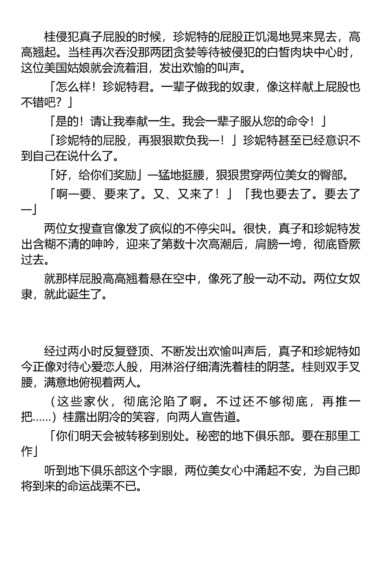 (C67) [Iihitoya Dosukoidou (Fujinami Shouhei, Satou Kubire)] Sousakan MAKO - MAKO an investigator（Chinese） 이미지 번호 98