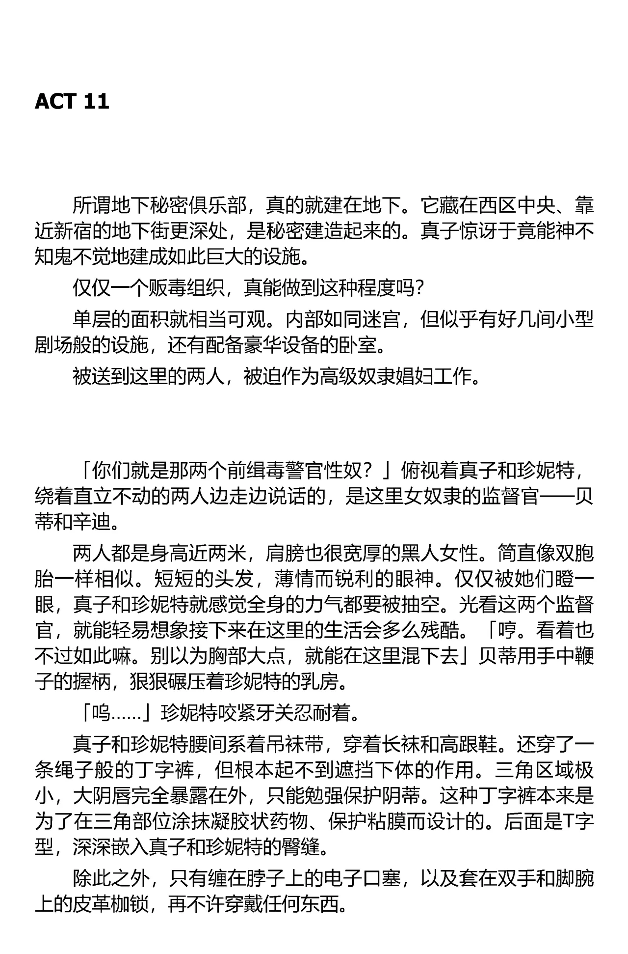 (C67) [Iihitoya Dosukoidou (Fujinami Shouhei, Satou Kubire)] Sousakan MAKO - MAKO an investigator（Chinese） 이미지 번호 99