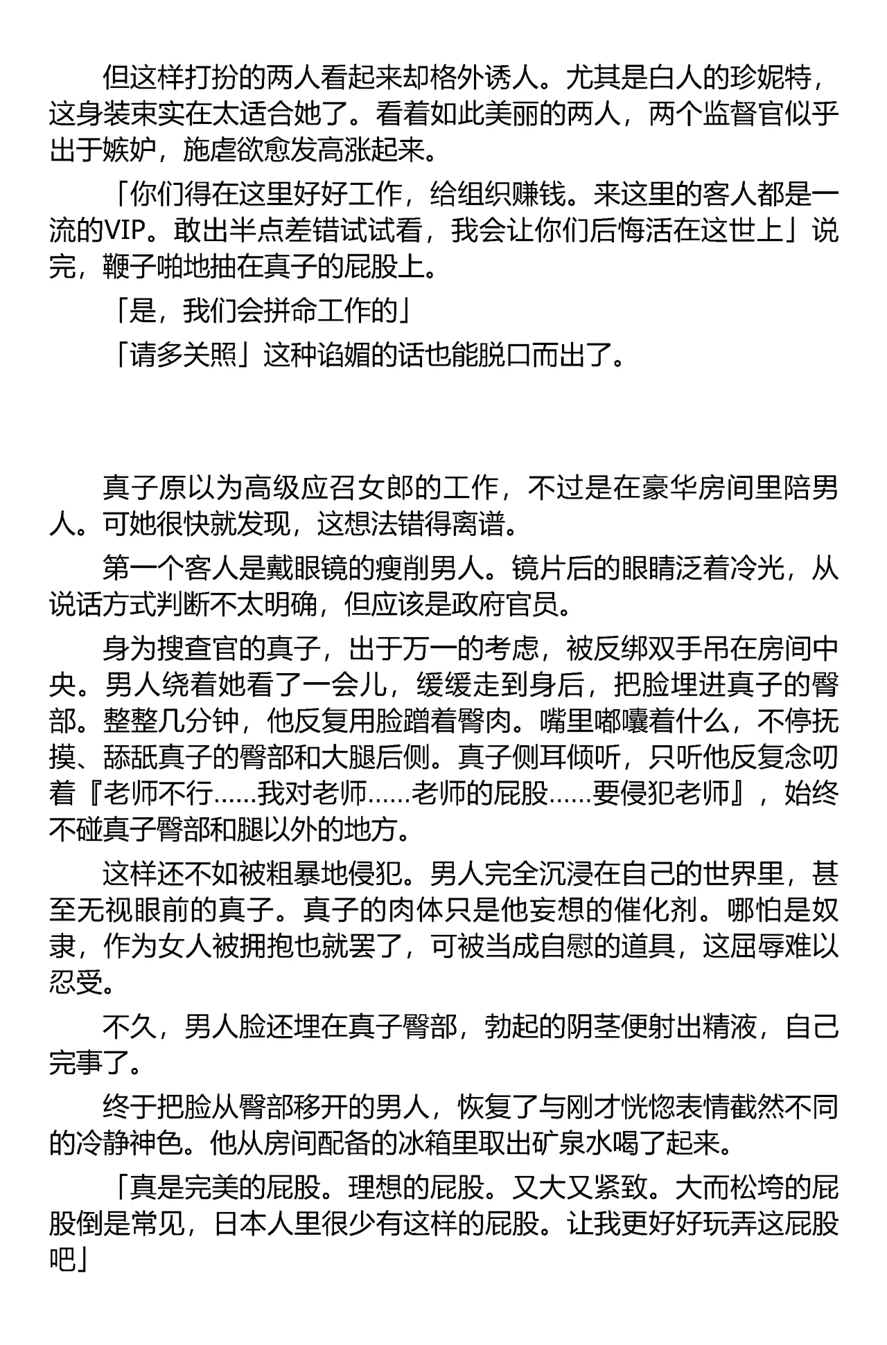 (C67) [Iihitoya Dosukoidou (Fujinami Shouhei, Satou Kubire)] Sousakan MAKO - MAKO an investigator（Chinese） 이미지 번호 100