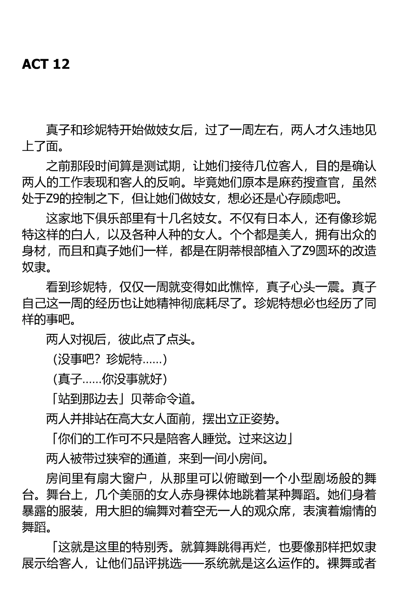 (C67) [Iihitoya Dosukoidou (Fujinami Shouhei, Satou Kubire)] Sousakan MAKO - MAKO an investigator（Chinese） 이미지 번호 103