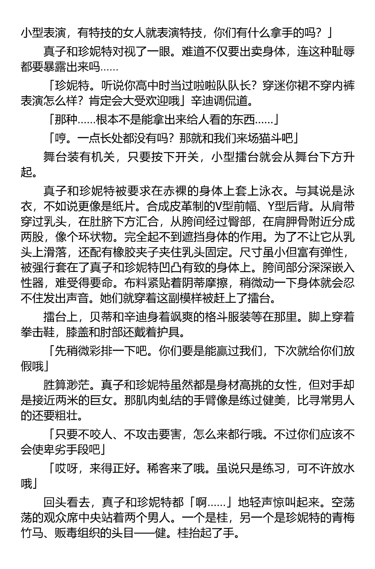 (C67) [Iihitoya Dosukoidou (Fujinami Shouhei, Satou Kubire)] Sousakan MAKO - MAKO an investigator（Chinese） 이미지 번호 104