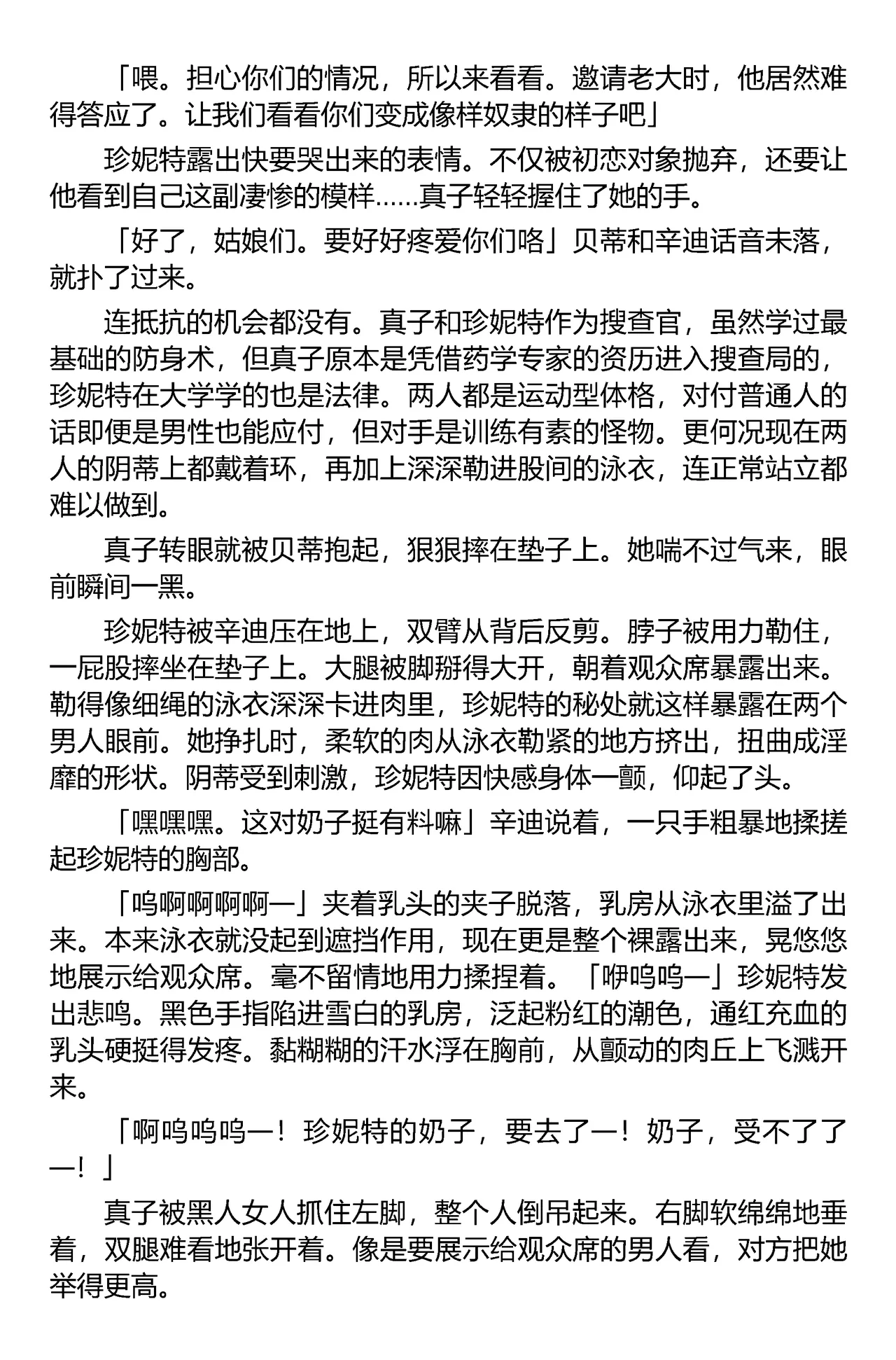 (C67) [Iihitoya Dosukoidou (Fujinami Shouhei, Satou Kubire)] Sousakan MAKO - MAKO an investigator（Chinese） 이미지 번호 105