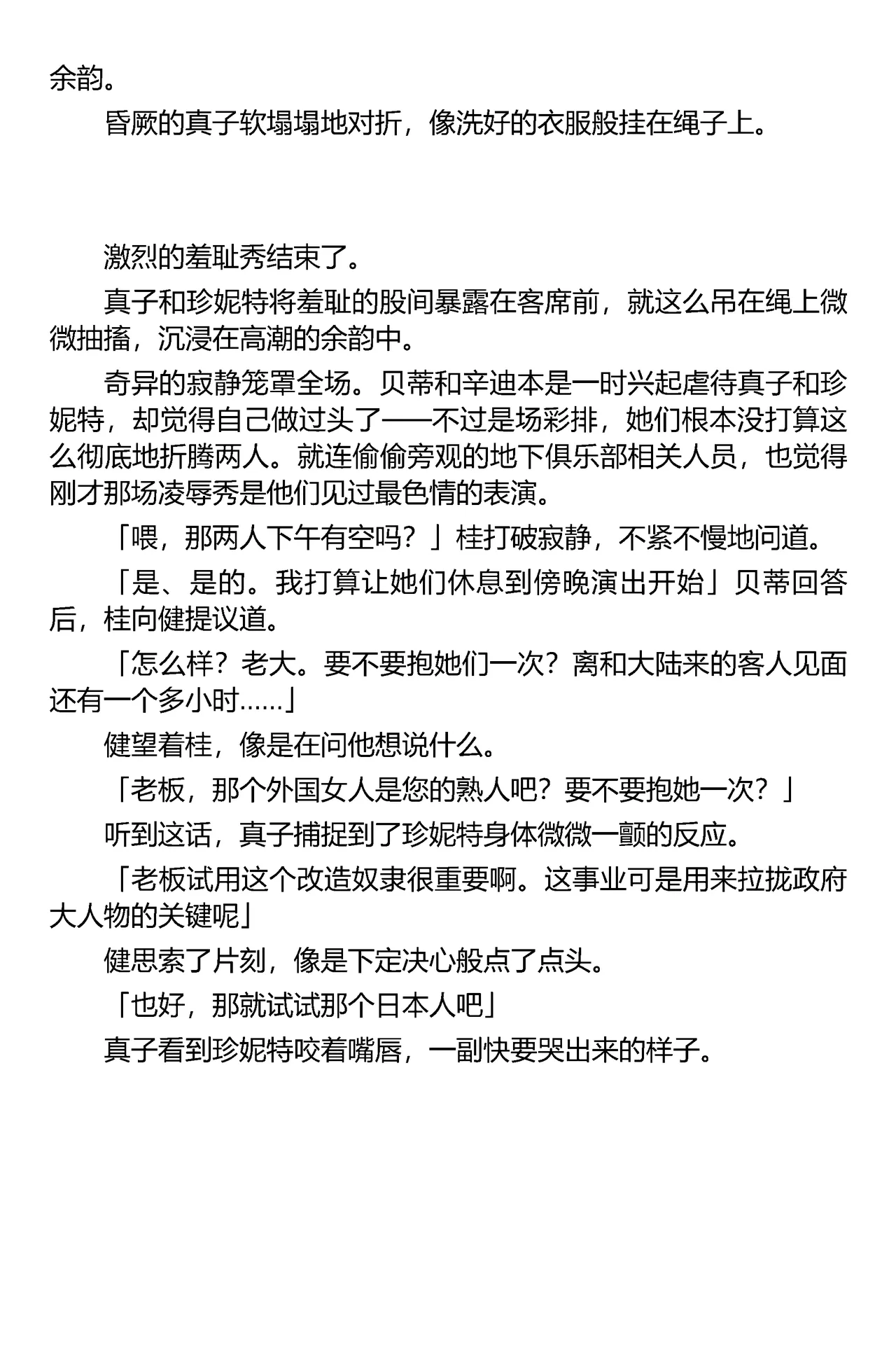 (C67) [Iihitoya Dosukoidou (Fujinami Shouhei, Satou Kubire)] Sousakan MAKO - MAKO an investigator（Chinese） 이미지 번호 108