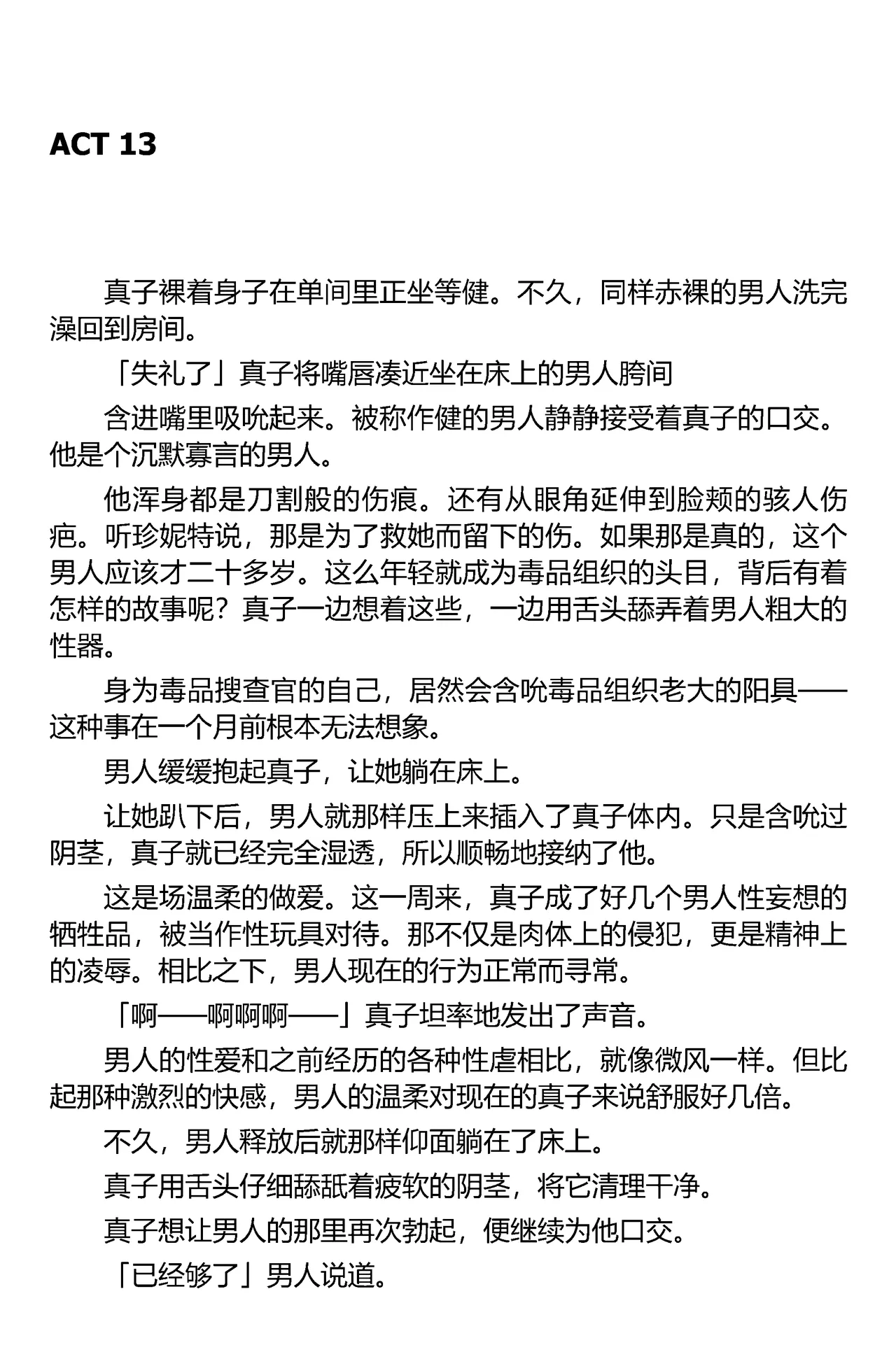 (C67) [Iihitoya Dosukoidou (Fujinami Shouhei, Satou Kubire)] Sousakan MAKO - MAKO an investigator（Chinese） 이미지 번호 109