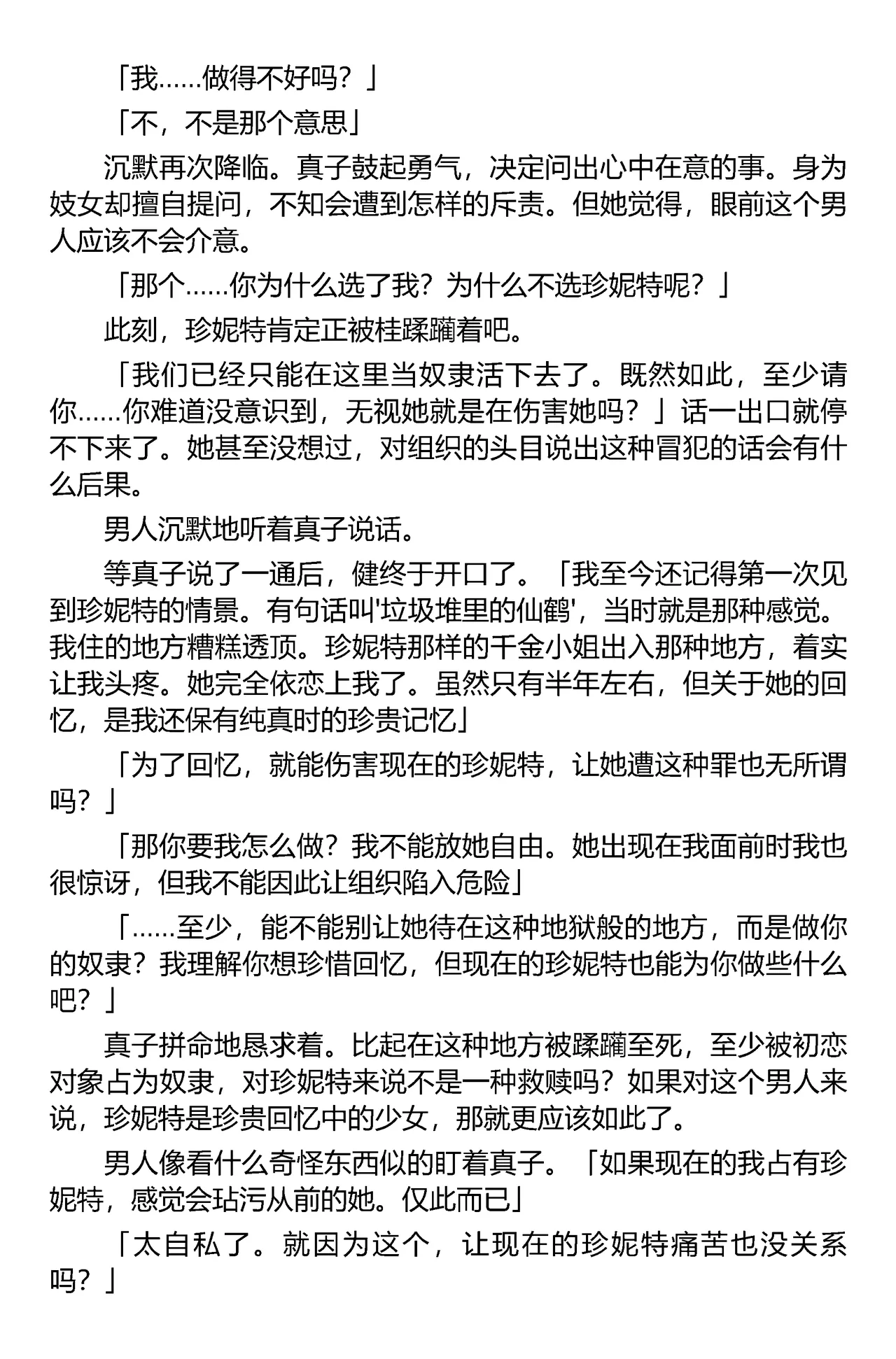 (C67) [Iihitoya Dosukoidou (Fujinami Shouhei, Satou Kubire)] Sousakan MAKO - MAKO an investigator（Chinese） 이미지 번호 110