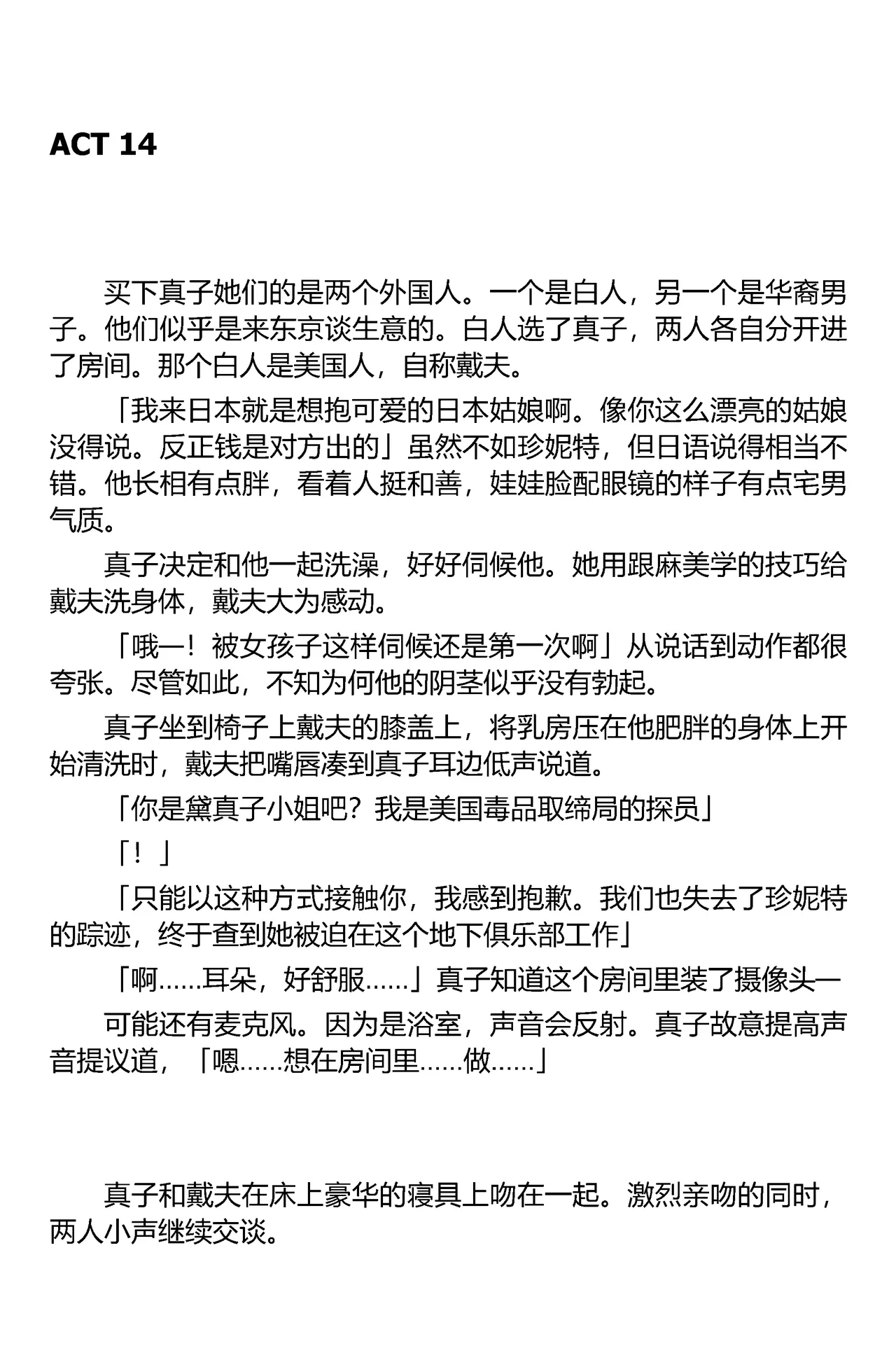 (C67) [Iihitoya Dosukoidou (Fujinami Shouhei, Satou Kubire)] Sousakan MAKO - MAKO an investigator（Chinese） 이미지 번호 113