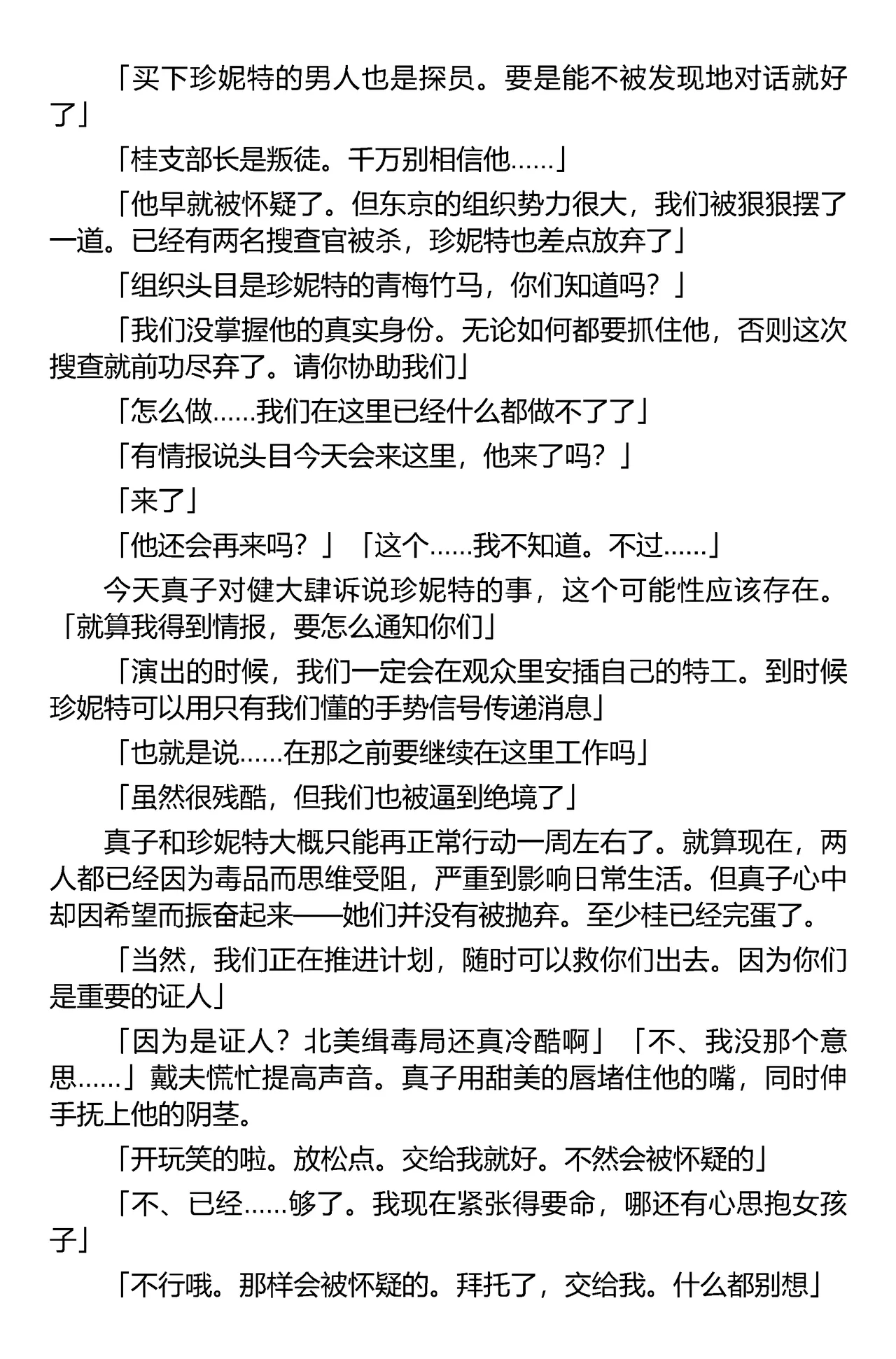 (C67) [Iihitoya Dosukoidou (Fujinami Shouhei, Satou Kubire)] Sousakan MAKO - MAKO an investigator（Chinese） 이미지 번호 114