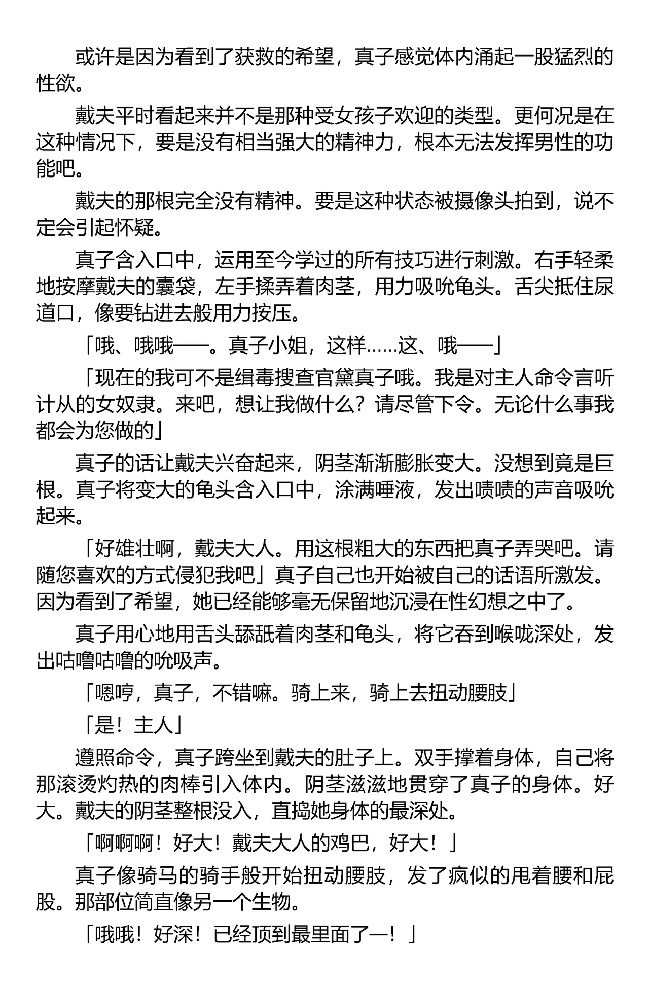 (C67) [Iihitoya Dosukoidou (Fujinami Shouhei, Satou Kubire)] Sousakan MAKO - MAKO an investigator（Chinese） 이미지 번호 115