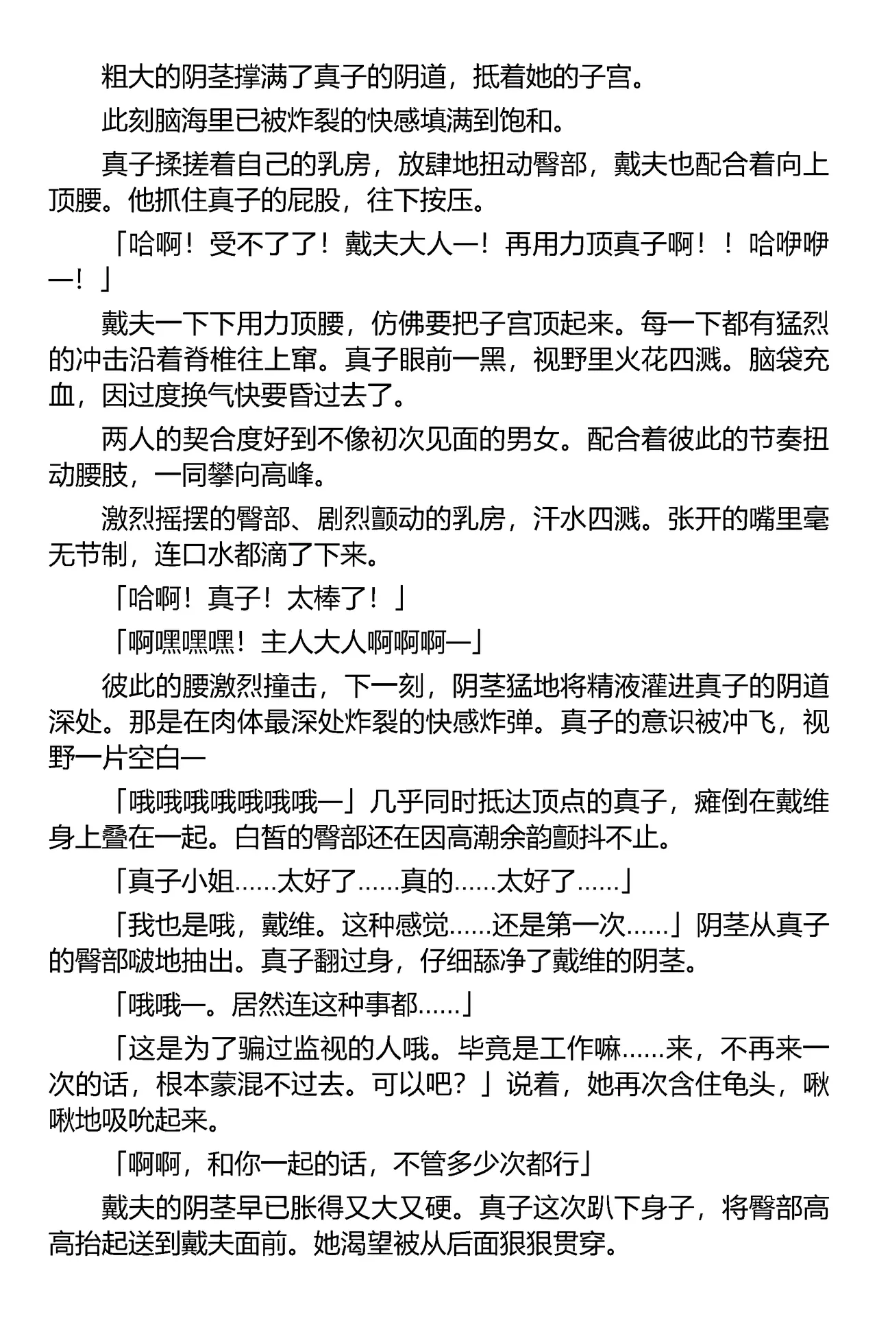 (C67) [Iihitoya Dosukoidou (Fujinami Shouhei, Satou Kubire)] Sousakan MAKO - MAKO an investigator（Chinese） 이미지 번호 116