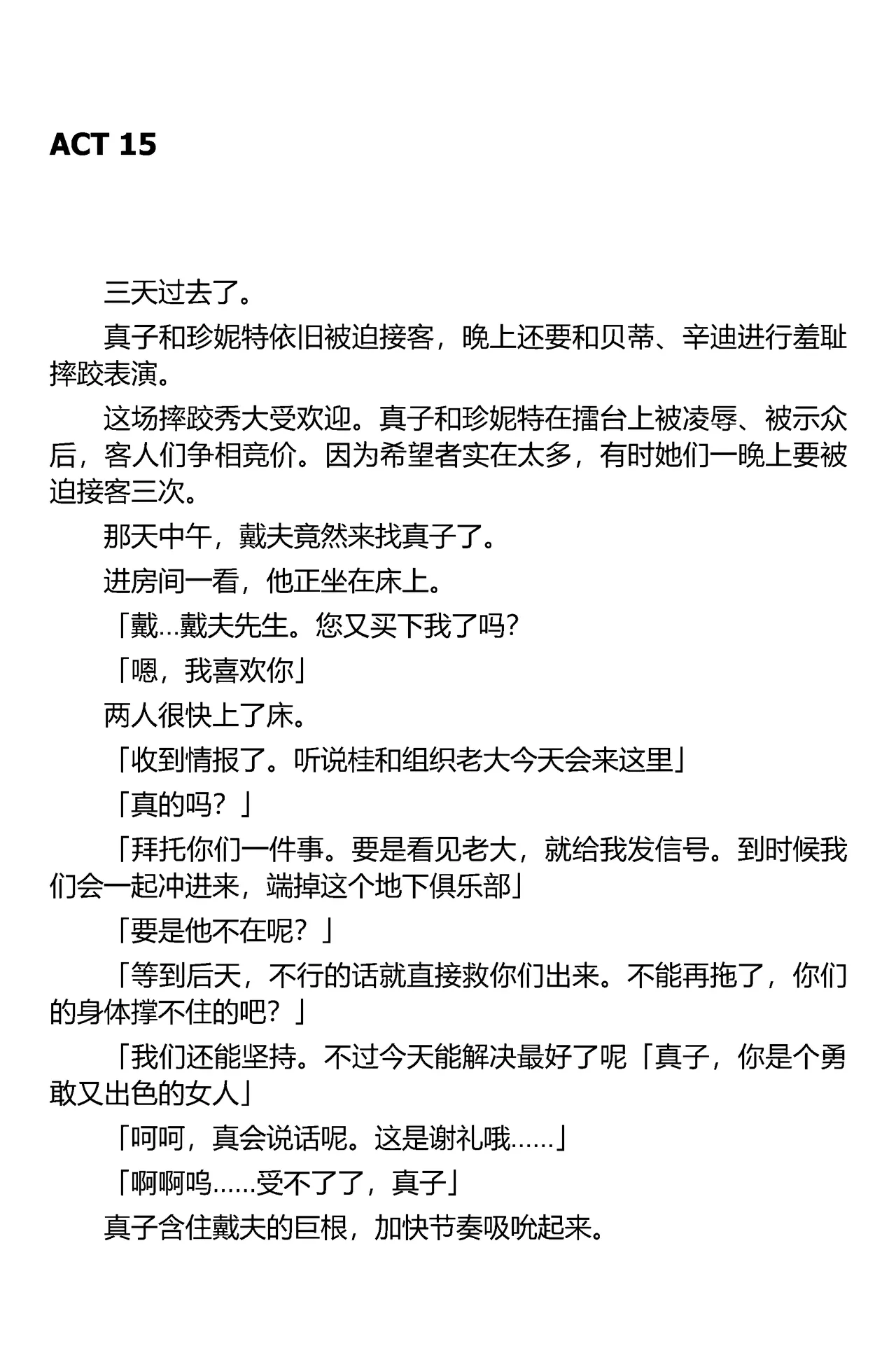 (C67) [Iihitoya Dosukoidou (Fujinami Shouhei, Satou Kubire)] Sousakan MAKO - MAKO an investigator（Chinese） 이미지 번호 117